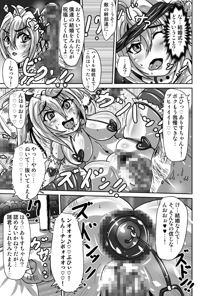 GENEKI MAHOUSHOUJO ALICETYAN - Page 18