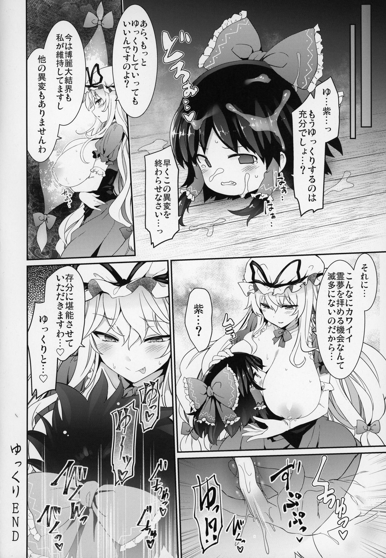 Gensoukyou Yukkuri Ihen - Page 15