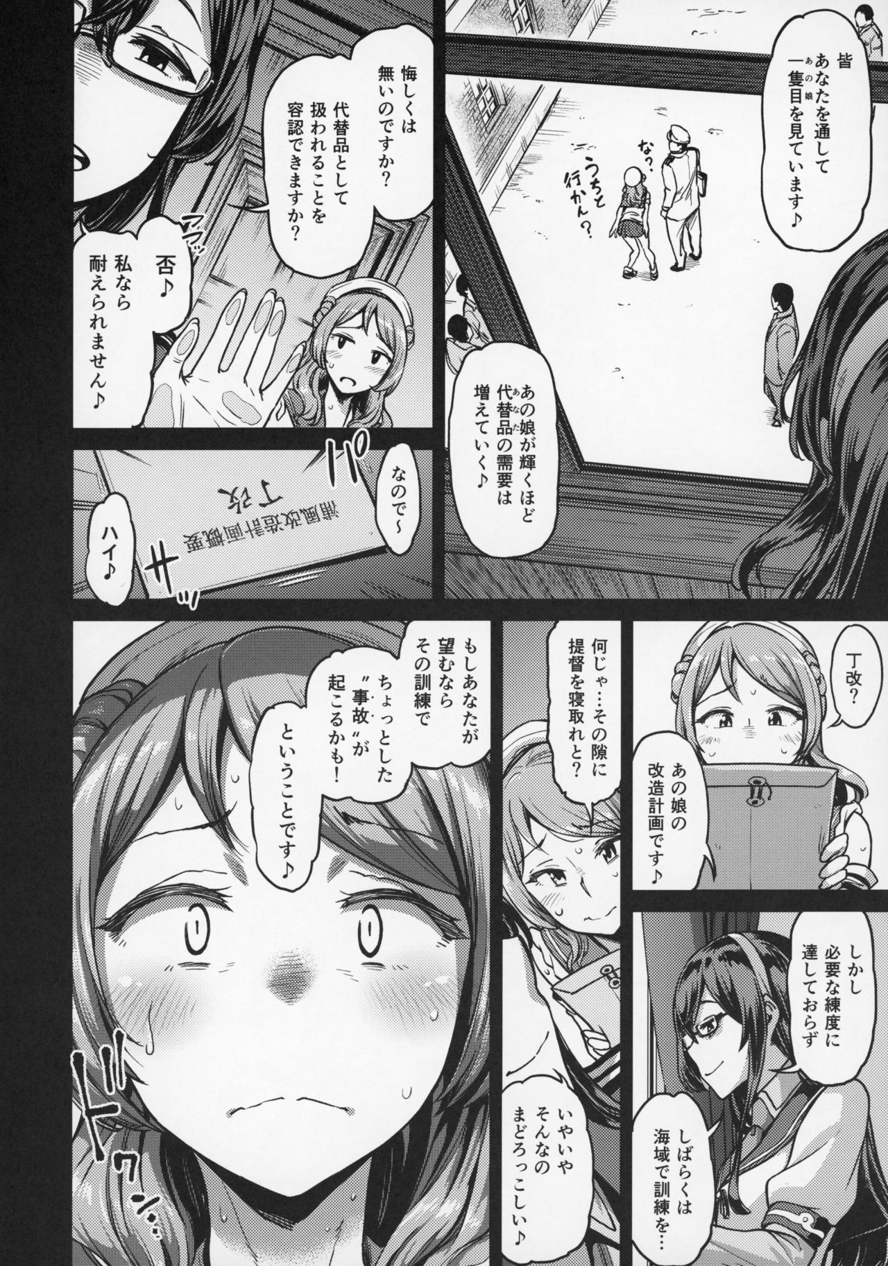 Nisekime no Urakaze - Page 11