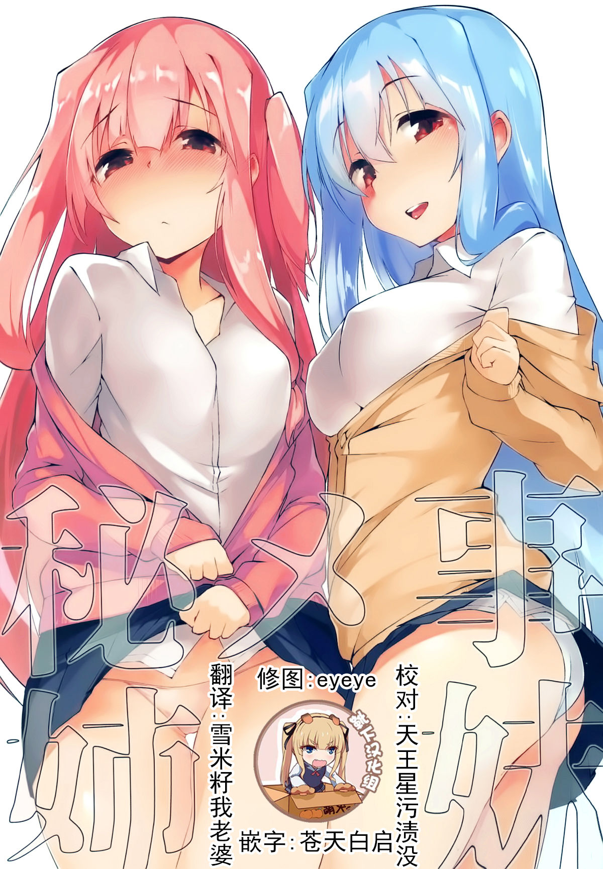 Himegoto Shimai - Page 1