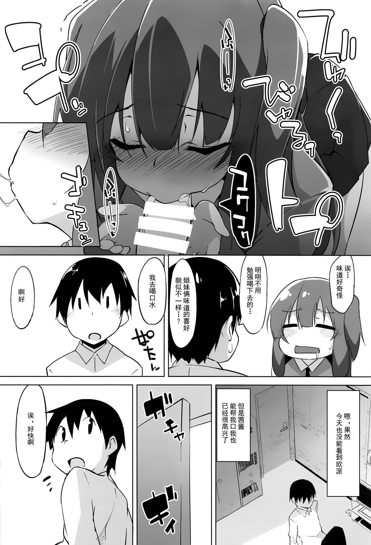 Himegoto Shimai - Page 14