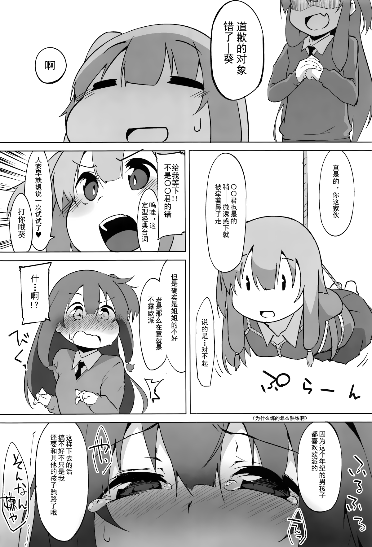 Himegoto Shimai - Page 16