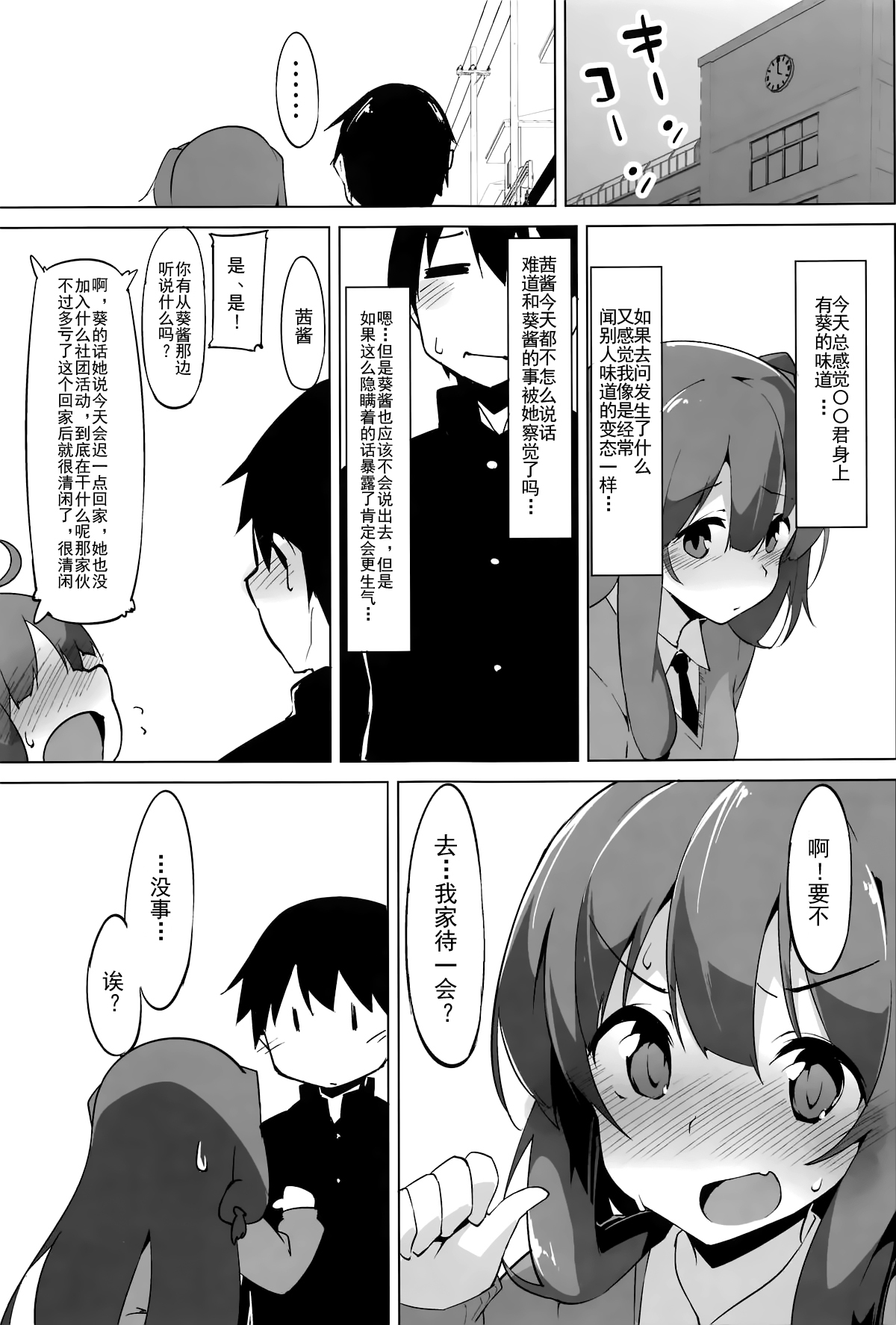 Himegoto Shimai - Page 9