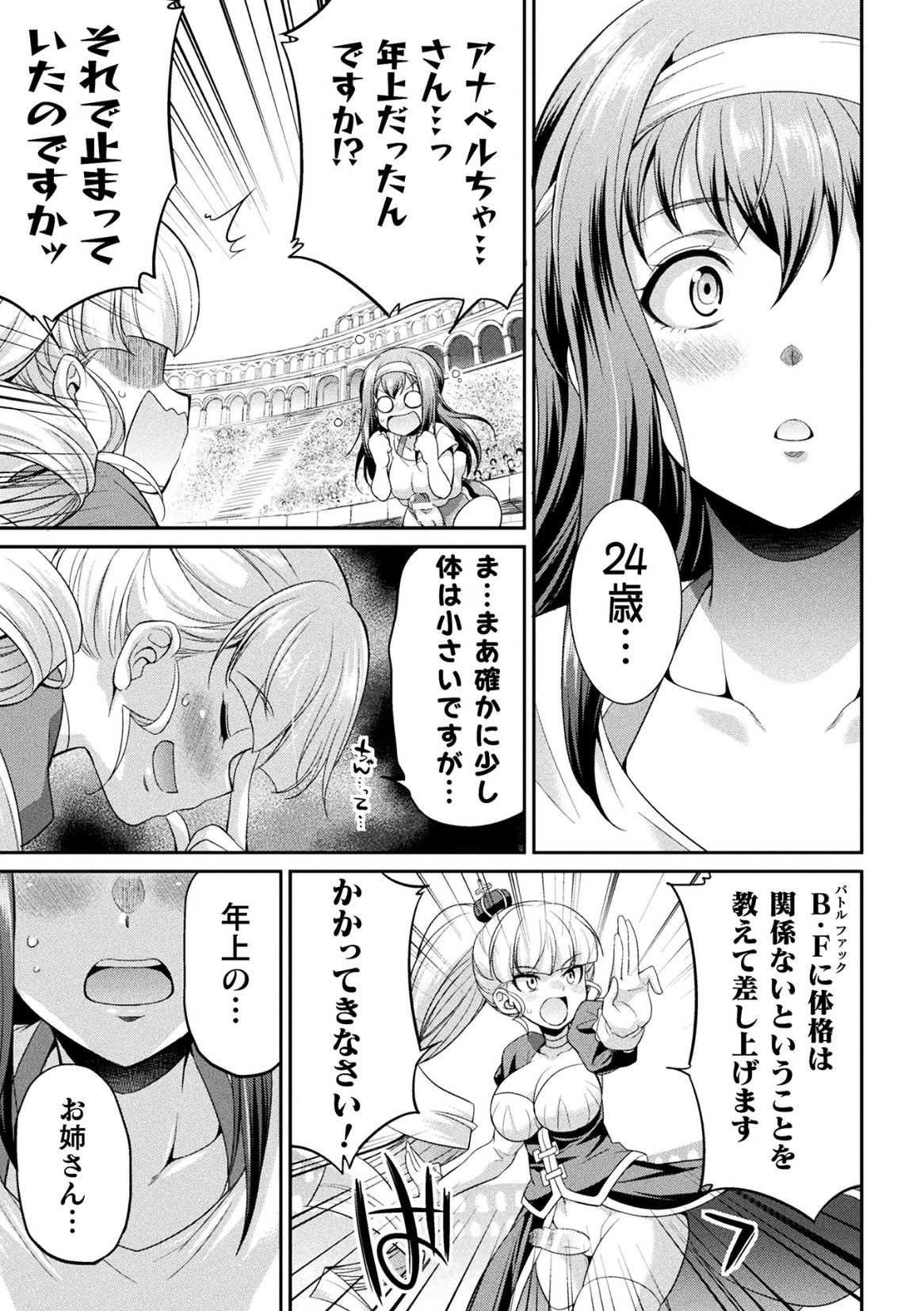Futanarijima ~The Queen of Penis~ Ch. 3 - Page 16