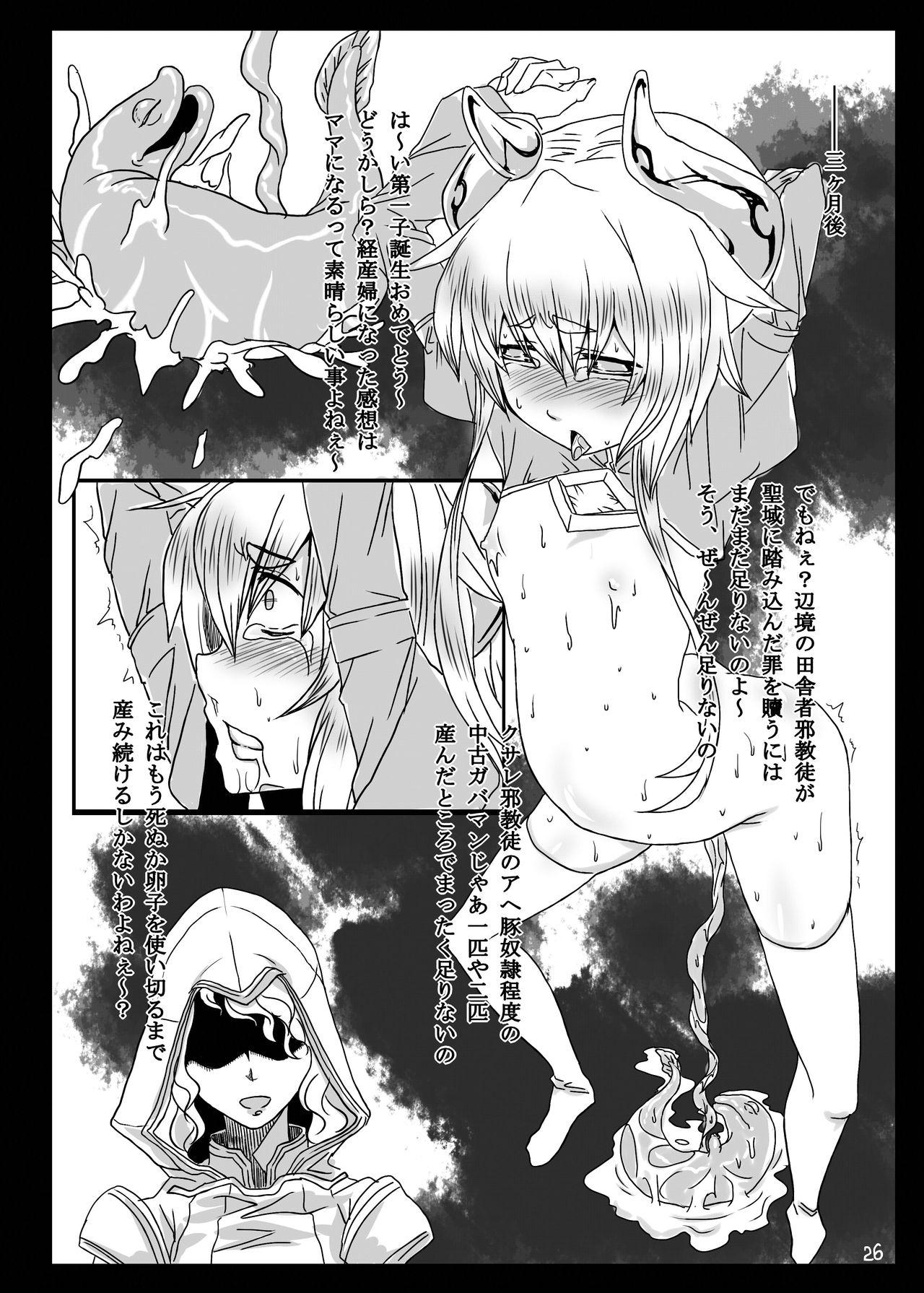 Dorei ni Kami wa Inai - Page 25