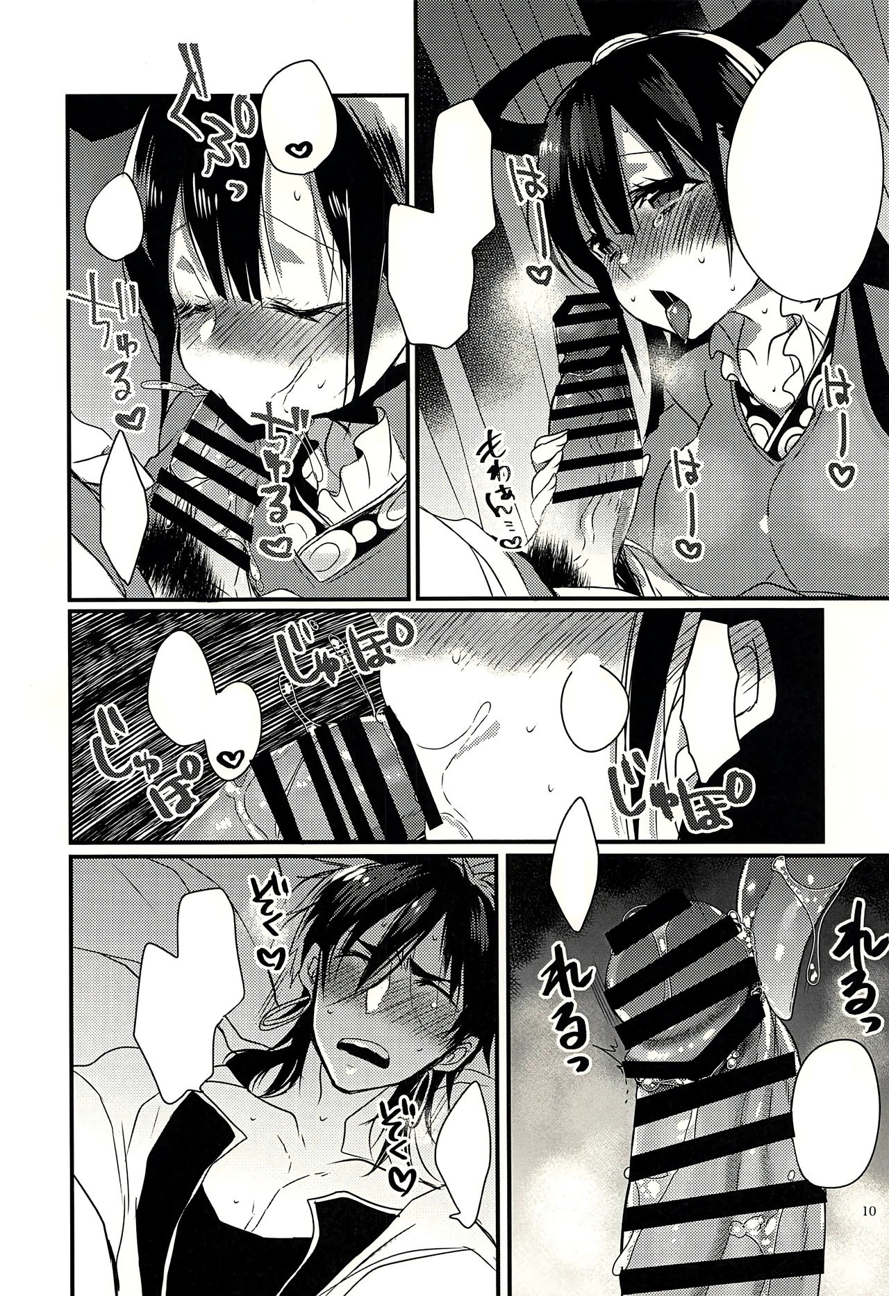Donna Anata demo Aishiteru - Page 9