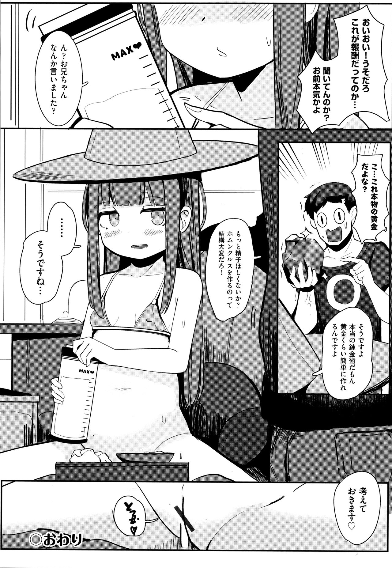 Shoujo Kumikyoku 11 - Page 115