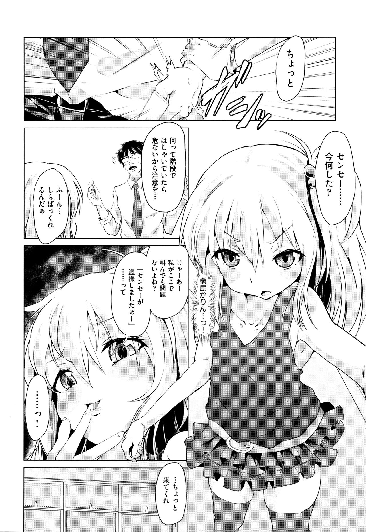 Shoujo Kumikyoku 11 - Page 117