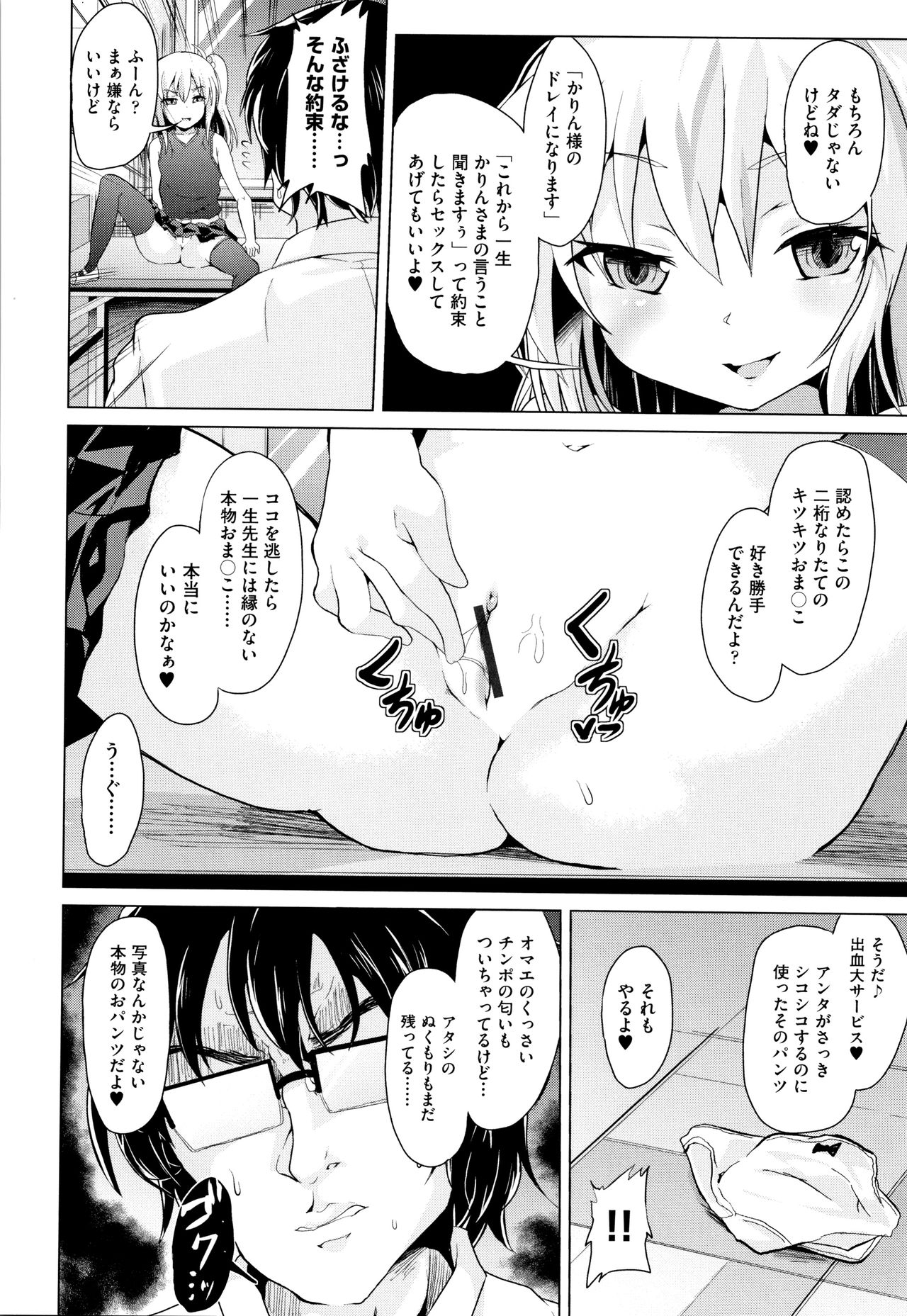 Shoujo Kumikyoku 11 - Page 127