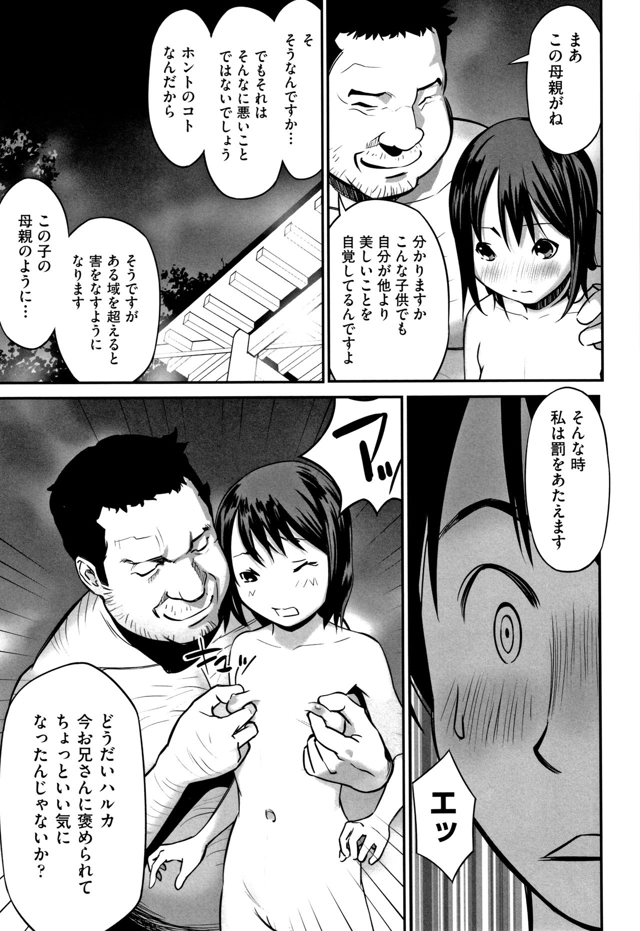Shoujo Kumikyoku 11 - Page 160