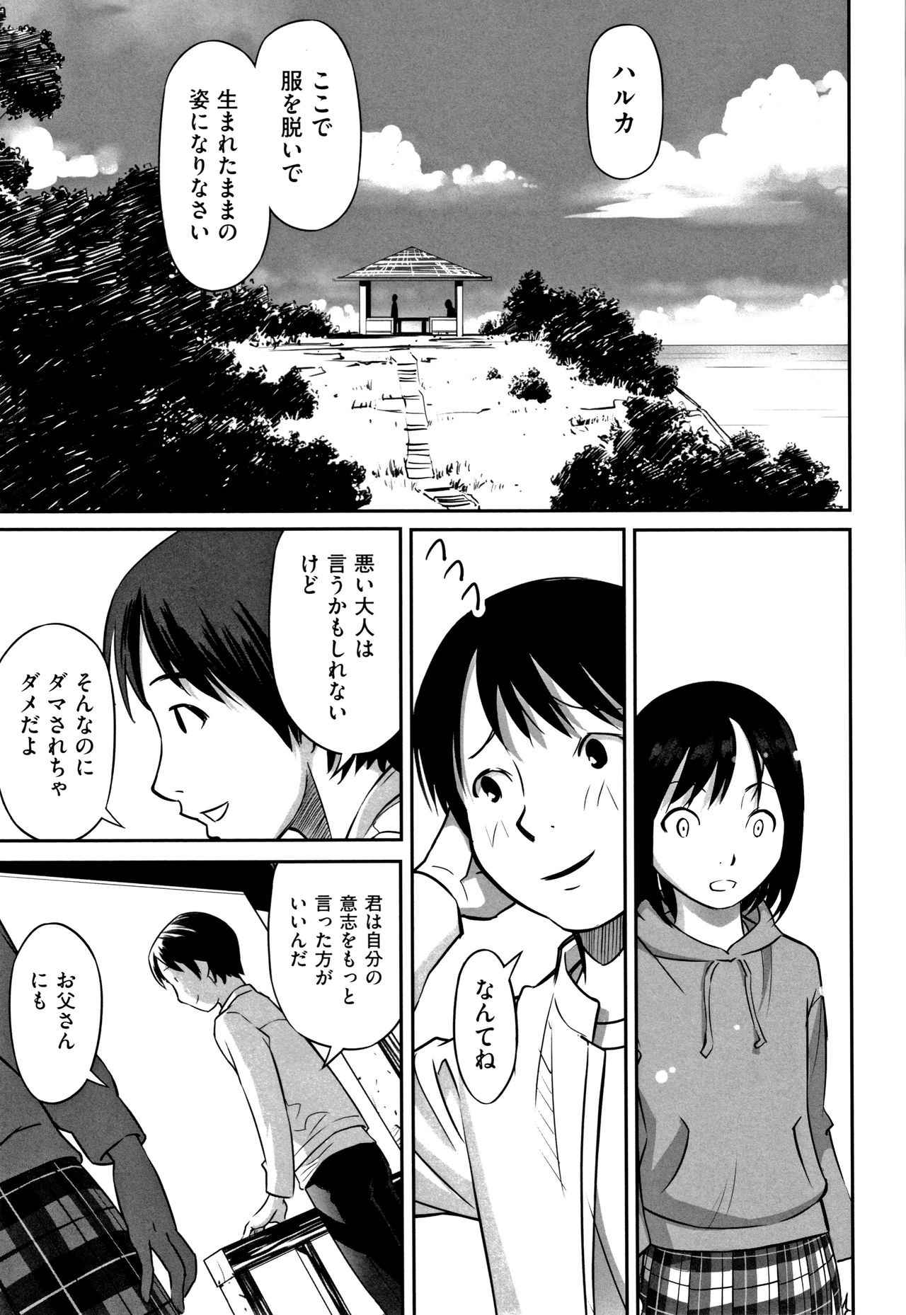 Shoujo Kumikyoku 11 - Page 168