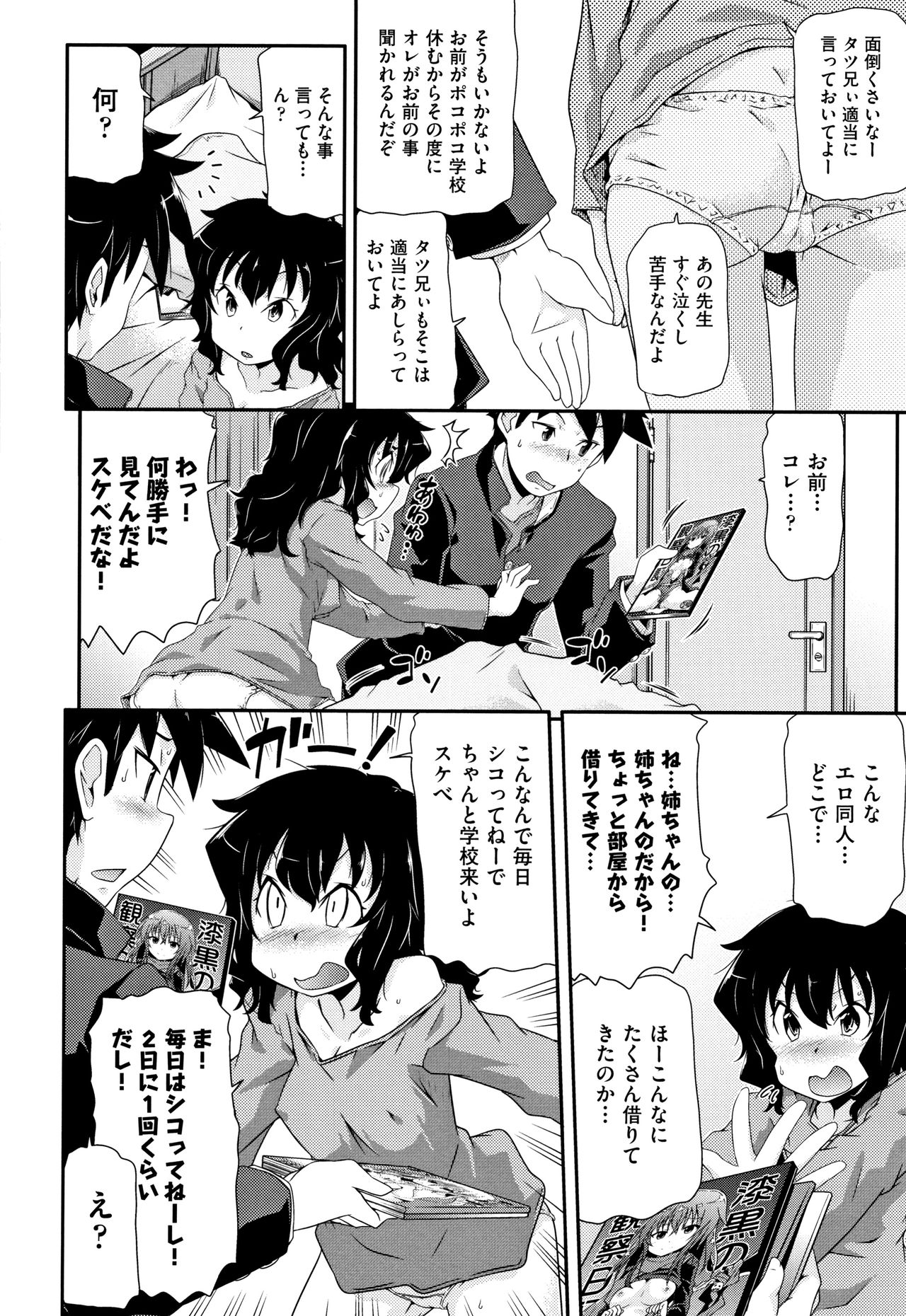 Shoujo Kumikyoku 11 - Page 183