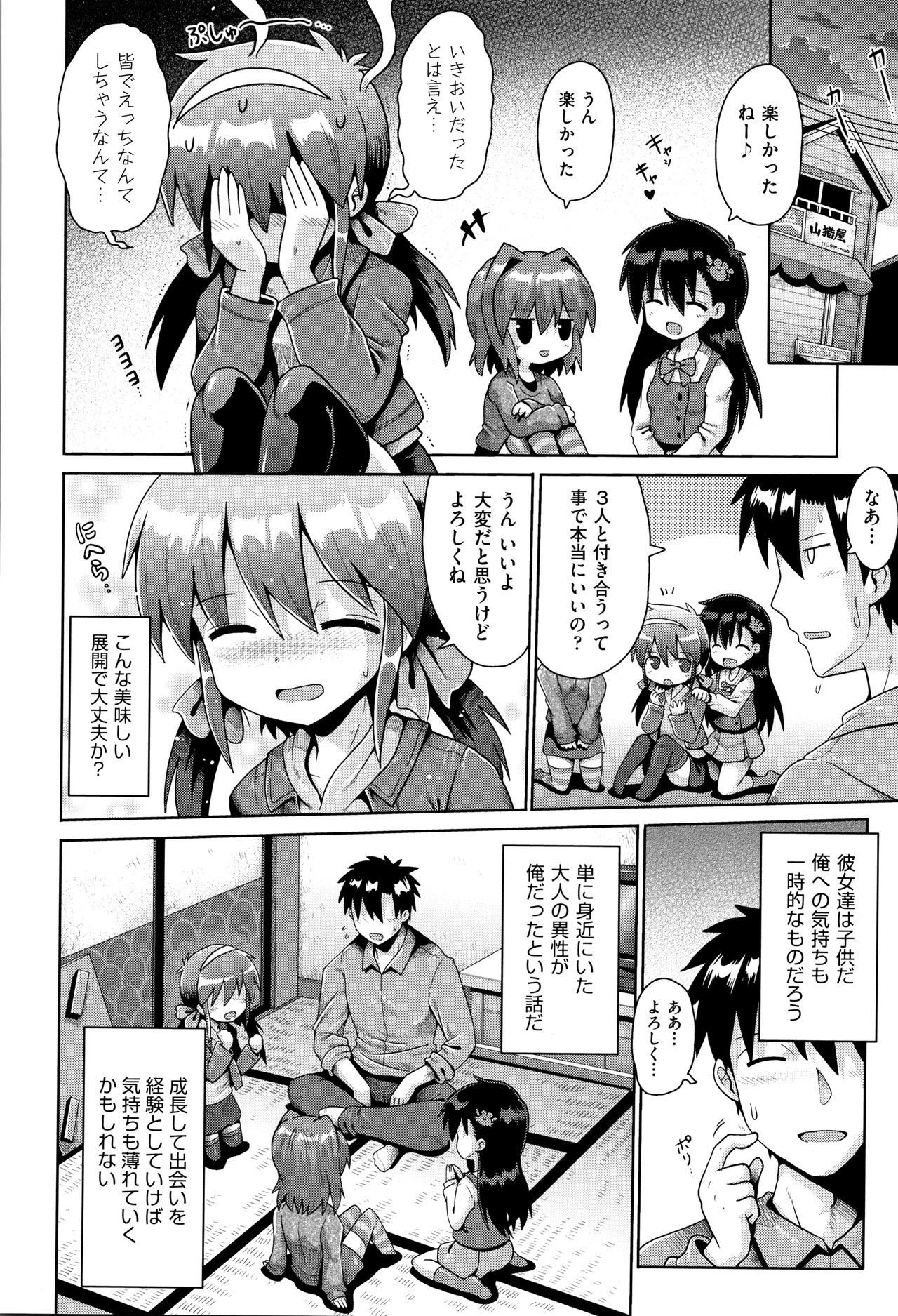 Shoujo Kumikyoku 11 - Page 29