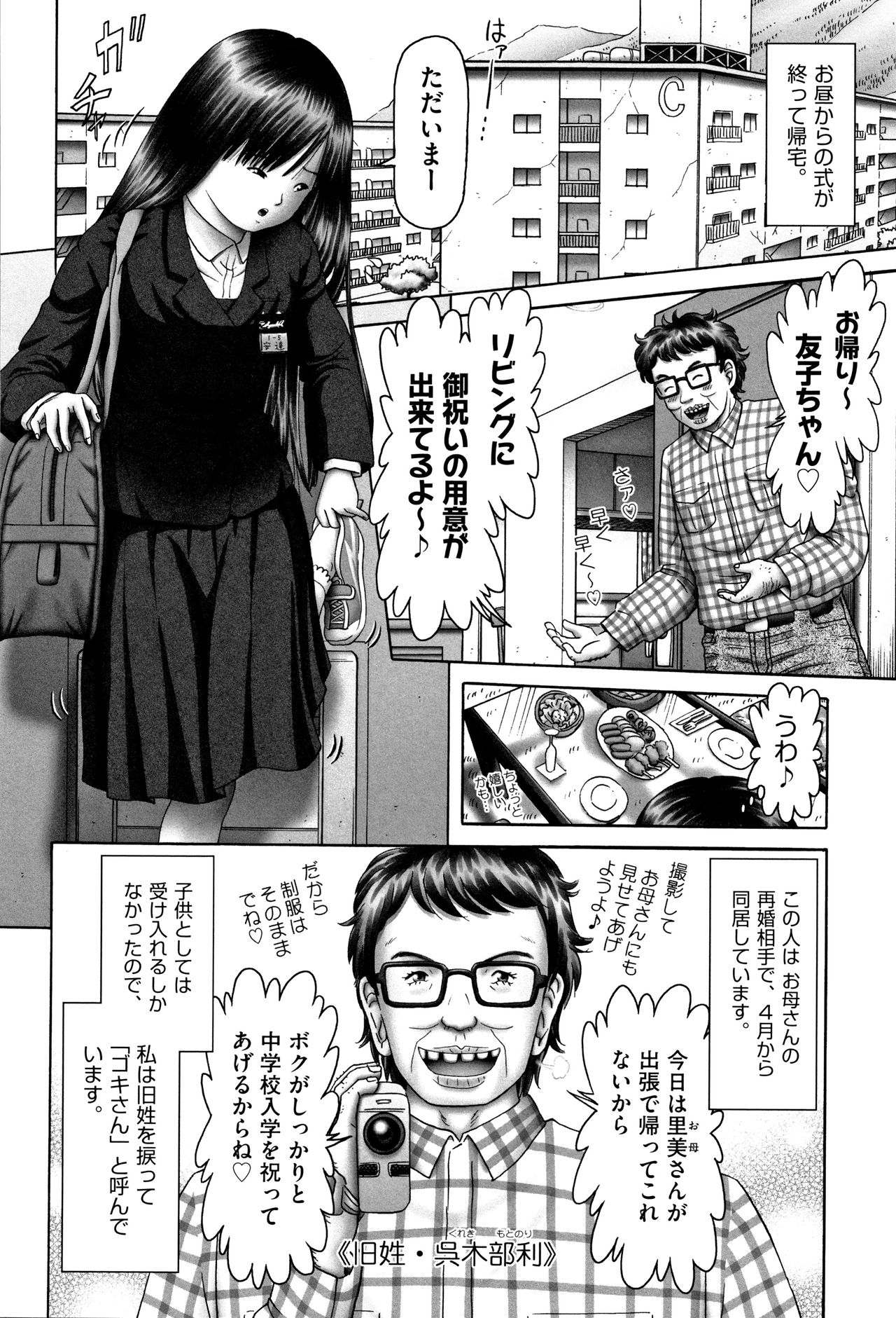 Shoujo Kumikyoku 11 - Page 33