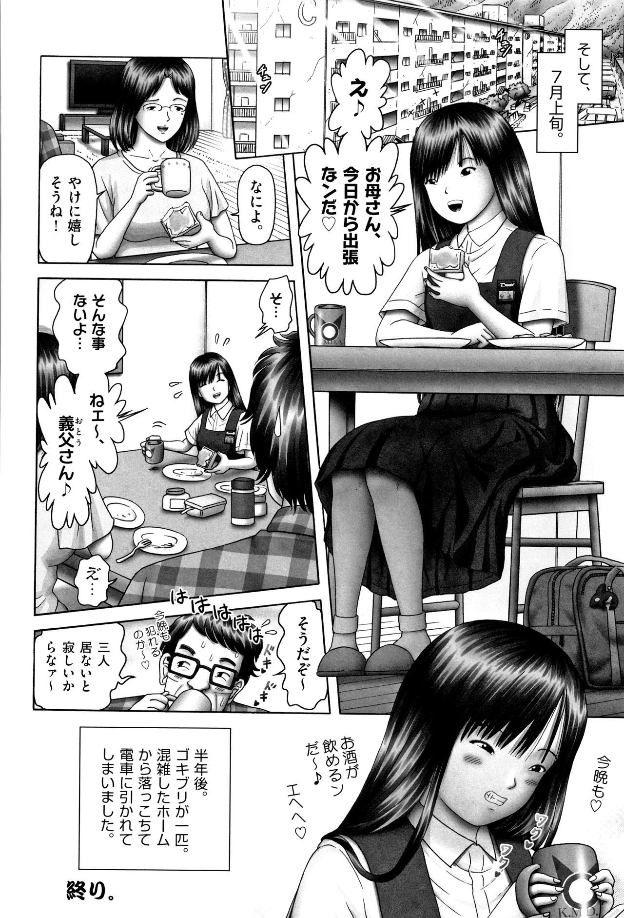 Shoujo Kumikyoku 11 - Page 63