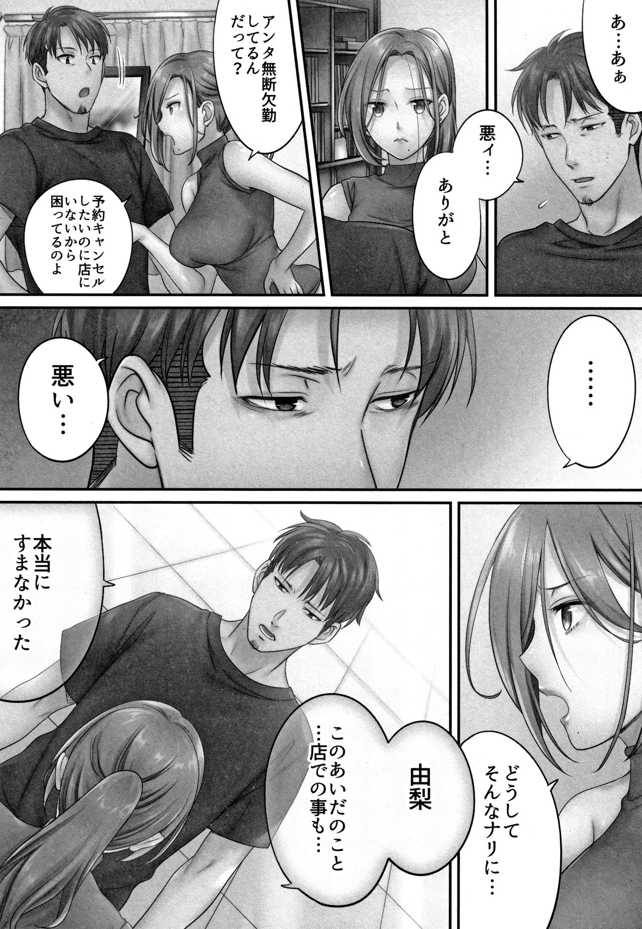 Netori Esthe de, Konya, Tsuma ga.... - Page 123