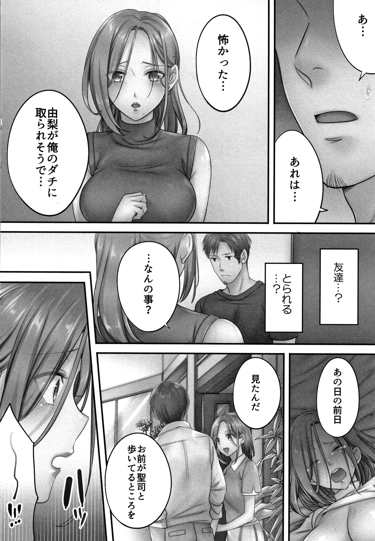 Netori Esthe de, Konya, Tsuma ga.... - Page 125