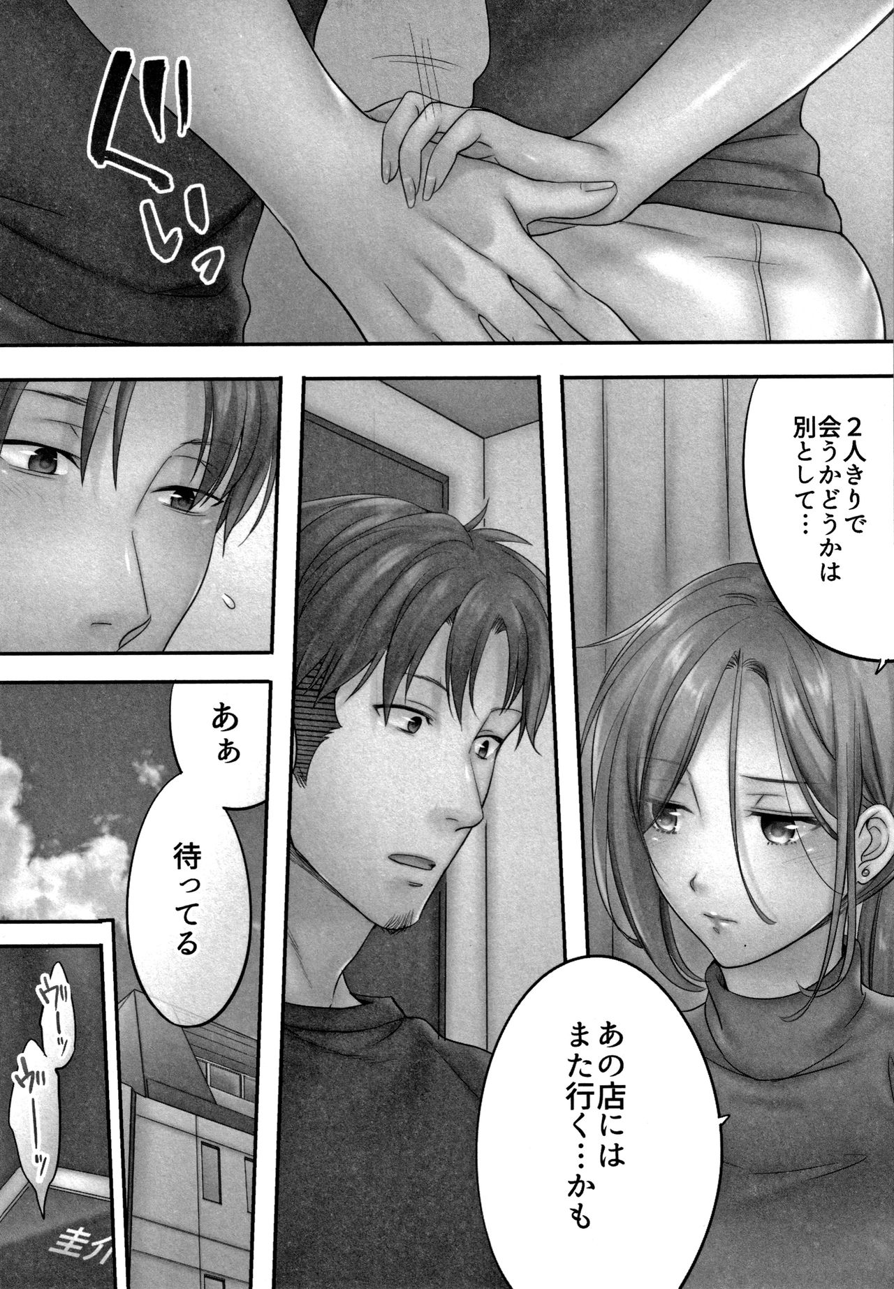 Netori Esthe de, Konya, Tsuma ga.... - Page 158