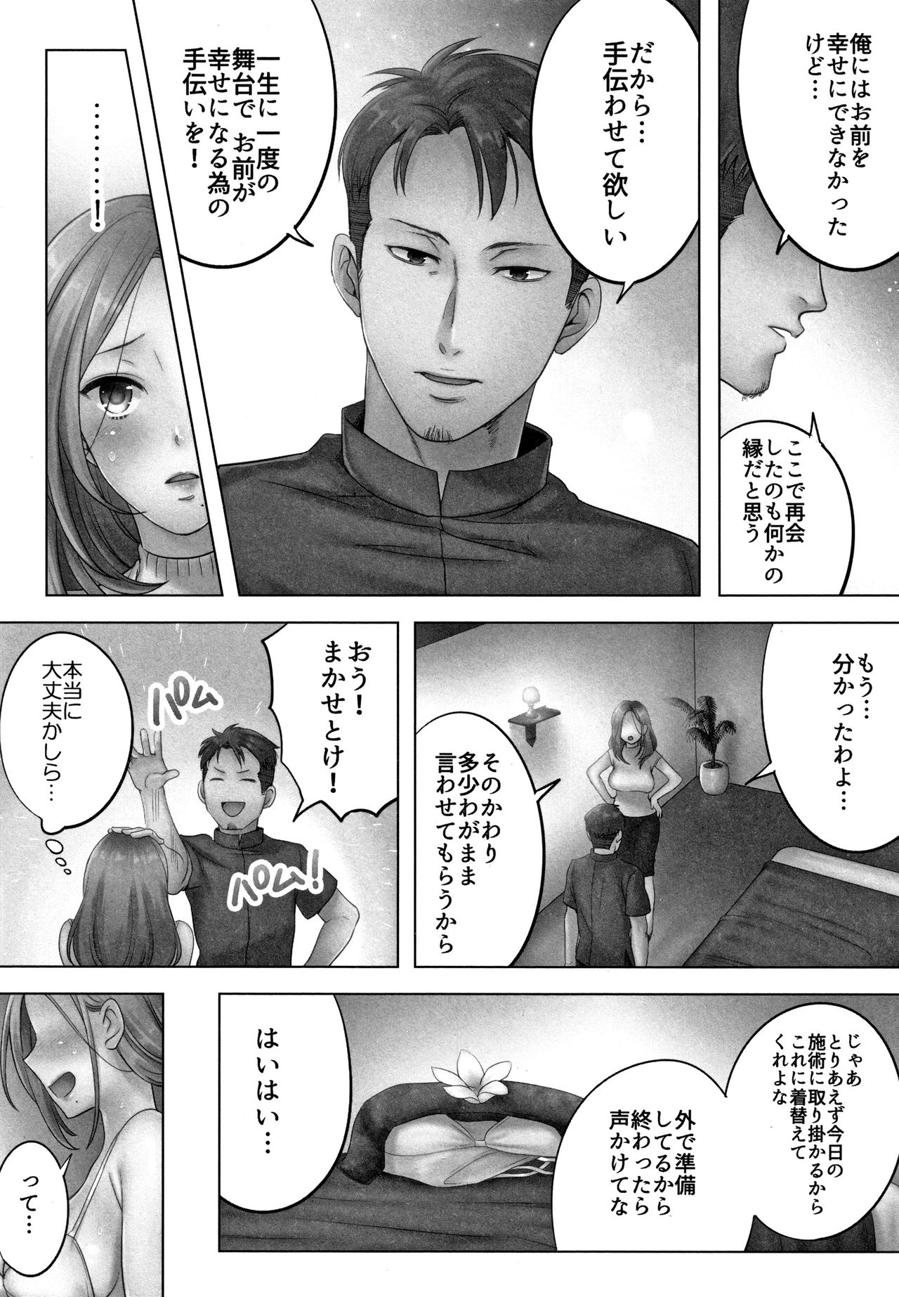Netori Esthe de, Konya, Tsuma ga.... - Page 9