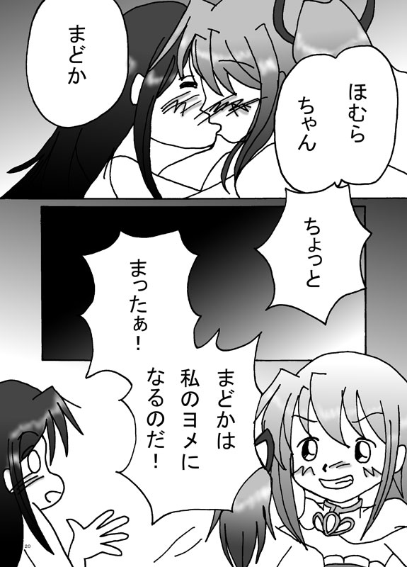 Mousou Shoujo Homura Magica - Page 19