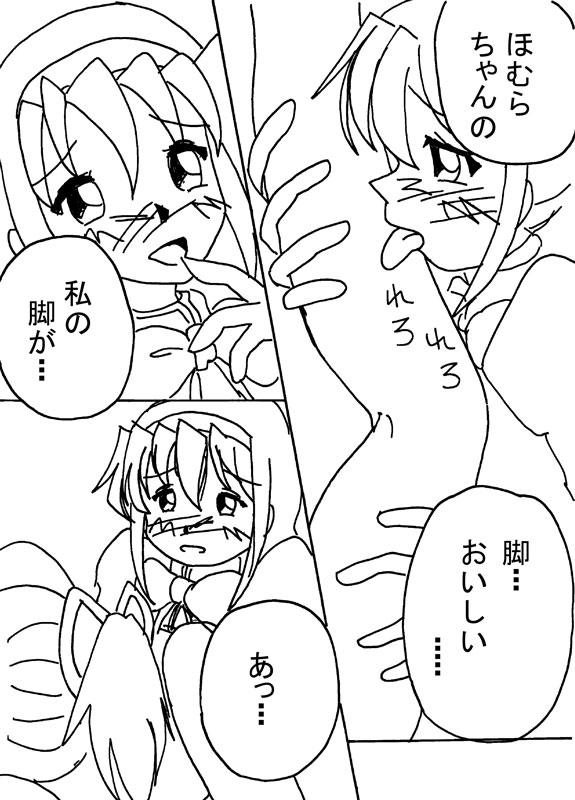 Mousou Shoujo Homura Magica - Page 34