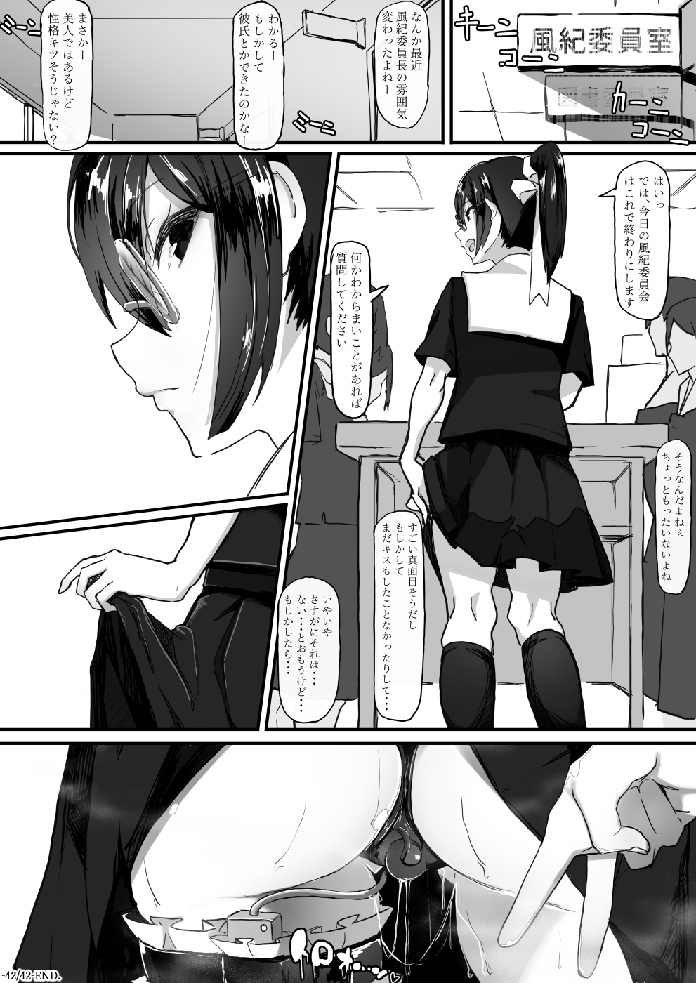 Fuuki Iinchou wa Kusuri ni Yowai 2 - Page 43