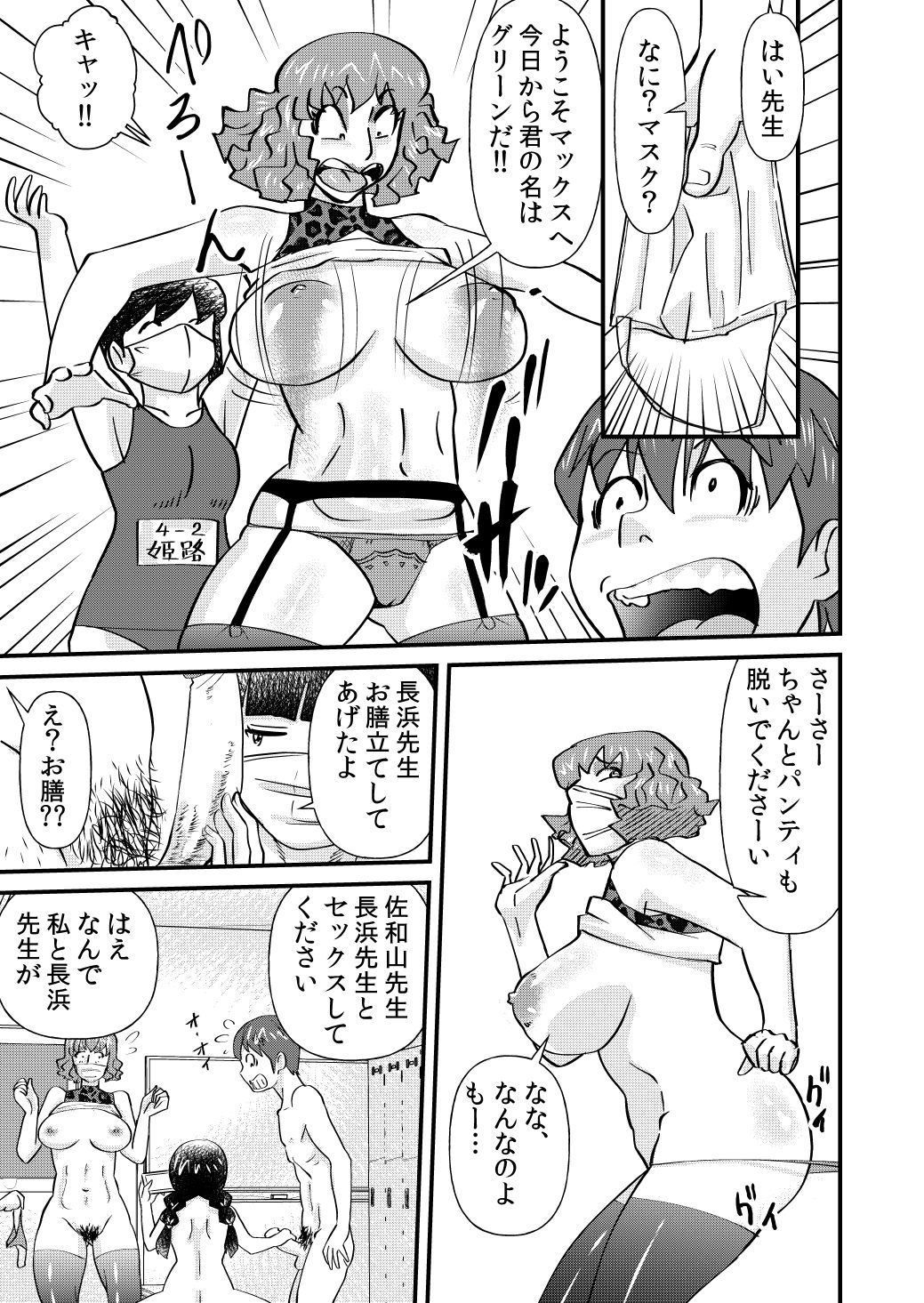 MASK J - Page 21