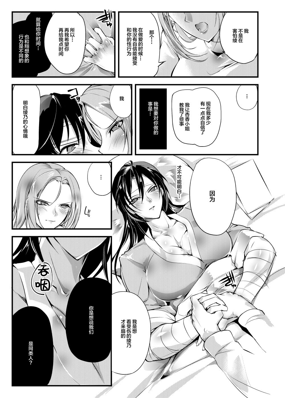 Chika Tougijou Sen - Underground Colosseum Sen 5 - Page 25