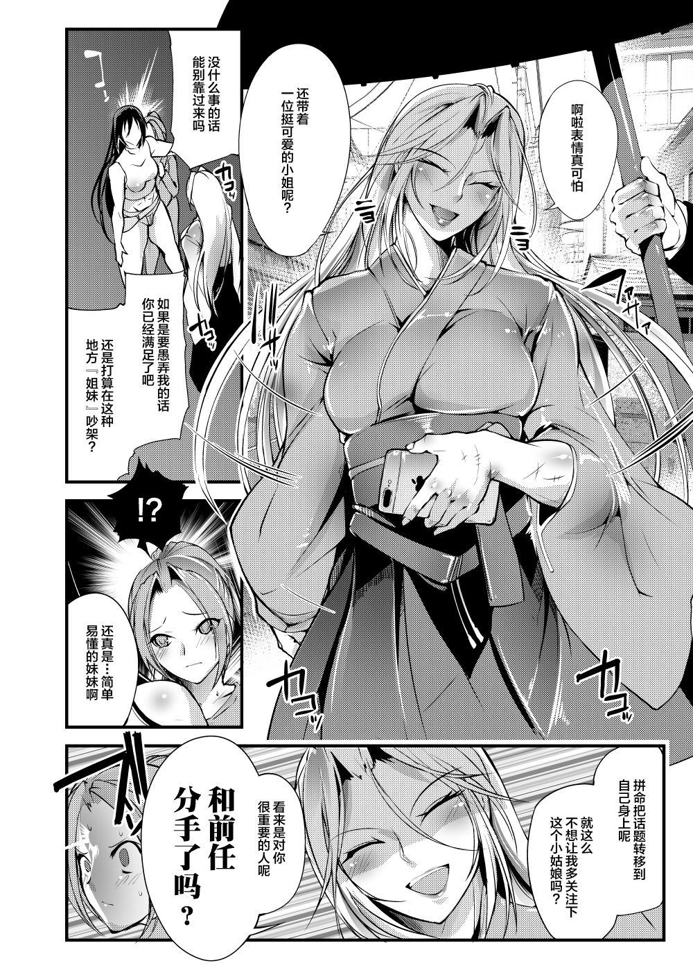 Chika Tougijou Sen - Underground Colosseum Sen 3 - Page 9