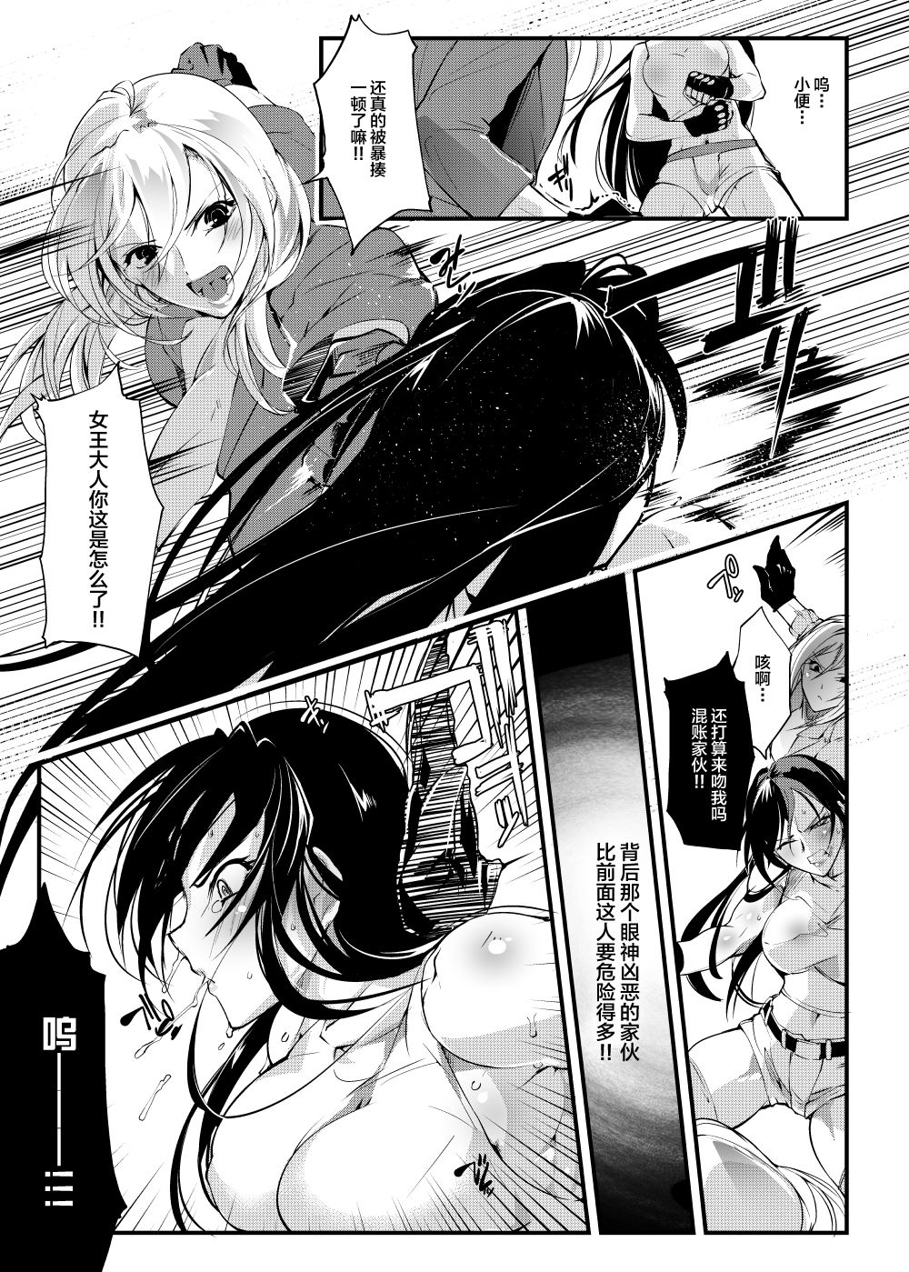 Chika Tougijou Sen - Underground Colosseum Sen 1 - Page 9