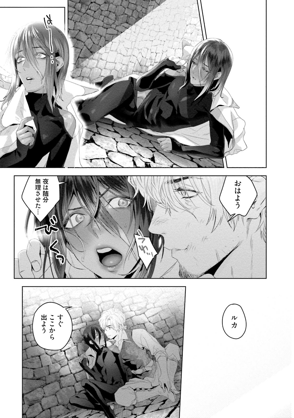 Too Drunk to Hard-on - Page 117