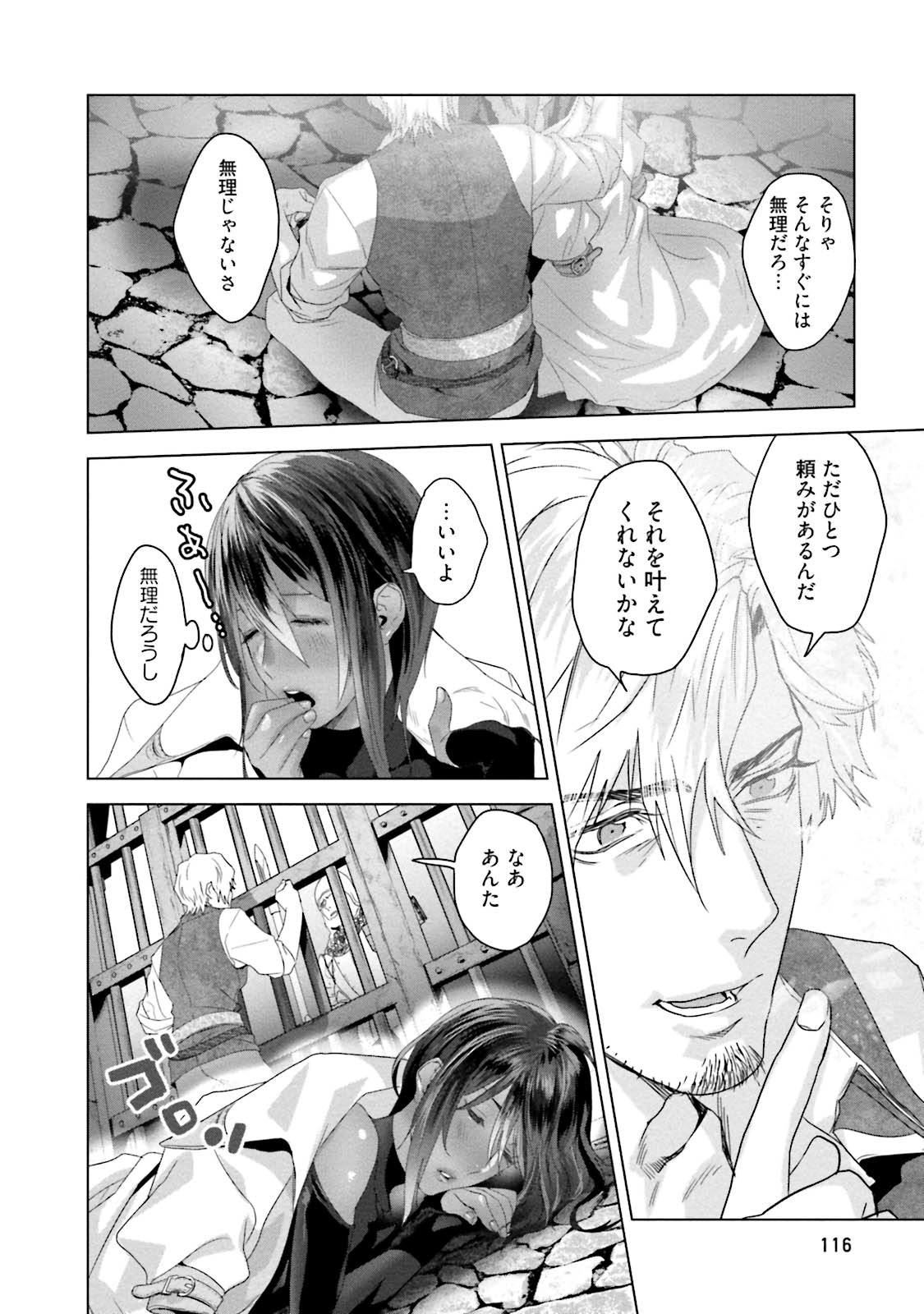 Too Drunk to Hard-on - Page 118