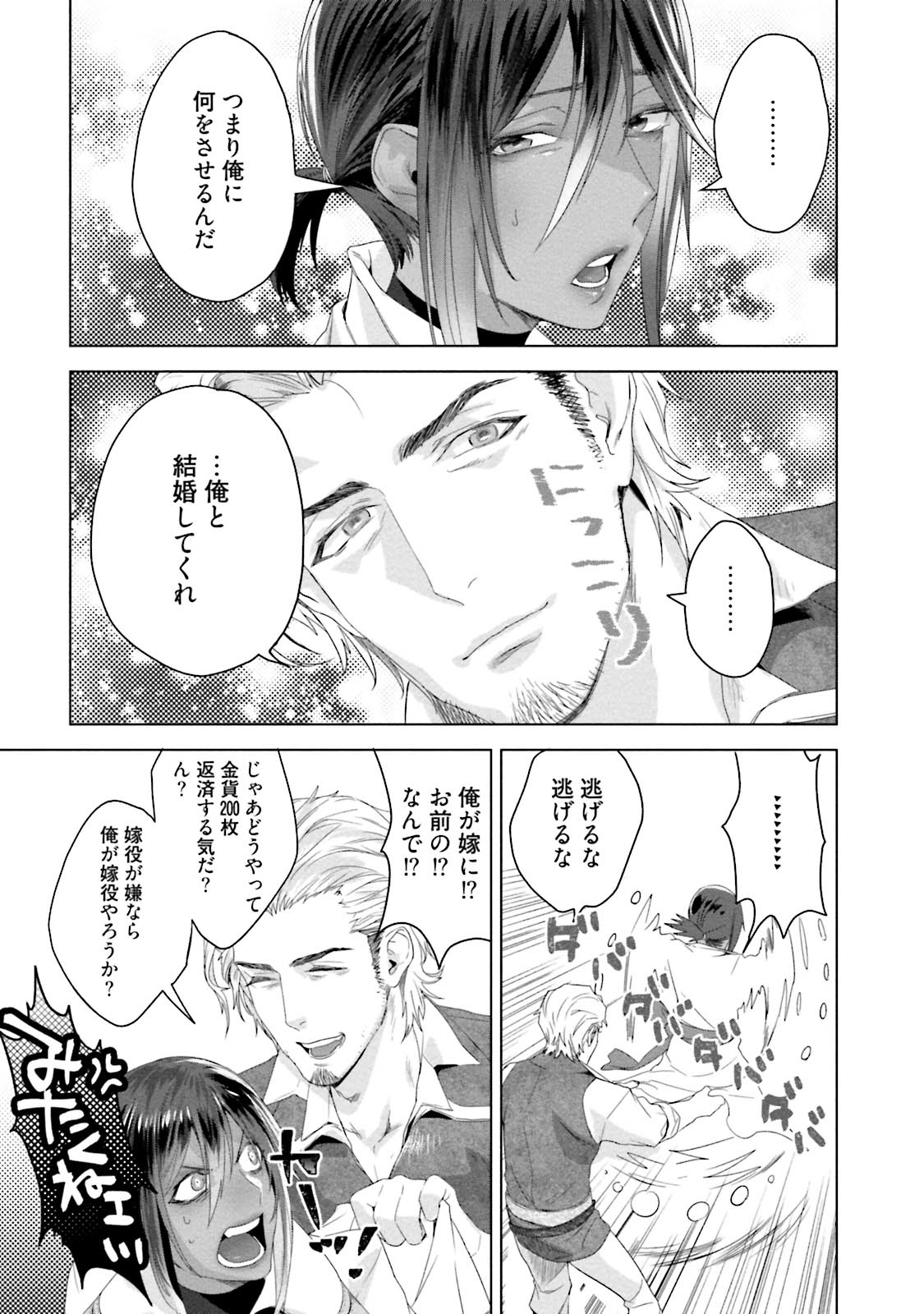 Too Drunk to Hard-on - Page 125