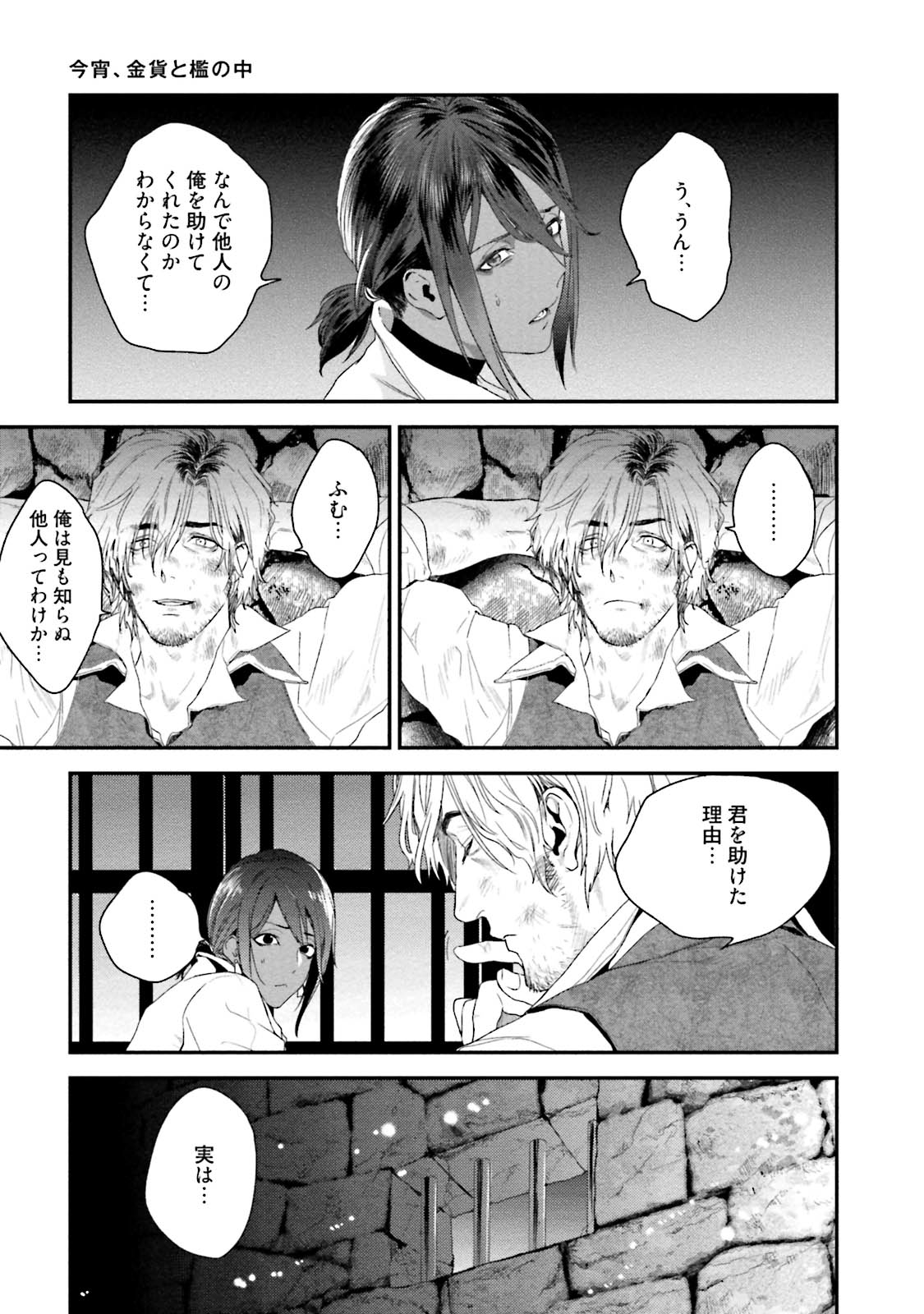 Too Drunk to Hard-on - Page 81