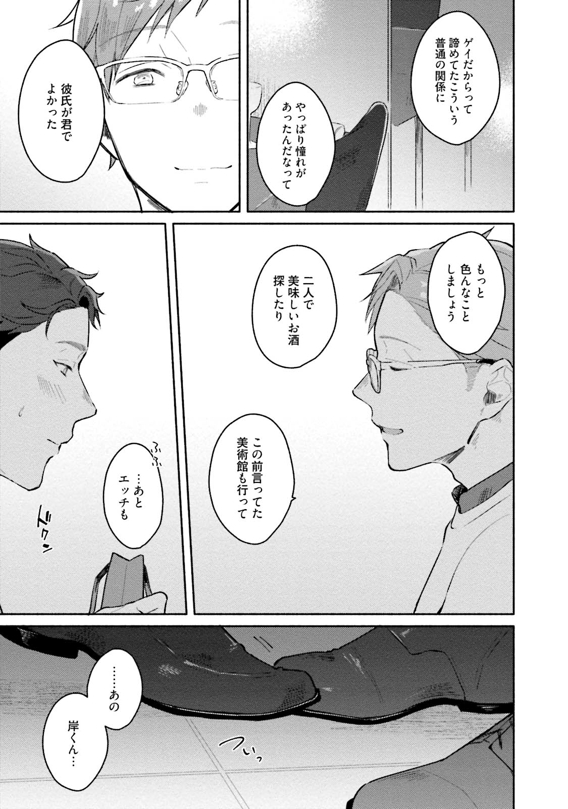 Junai Drop Out - Page 77