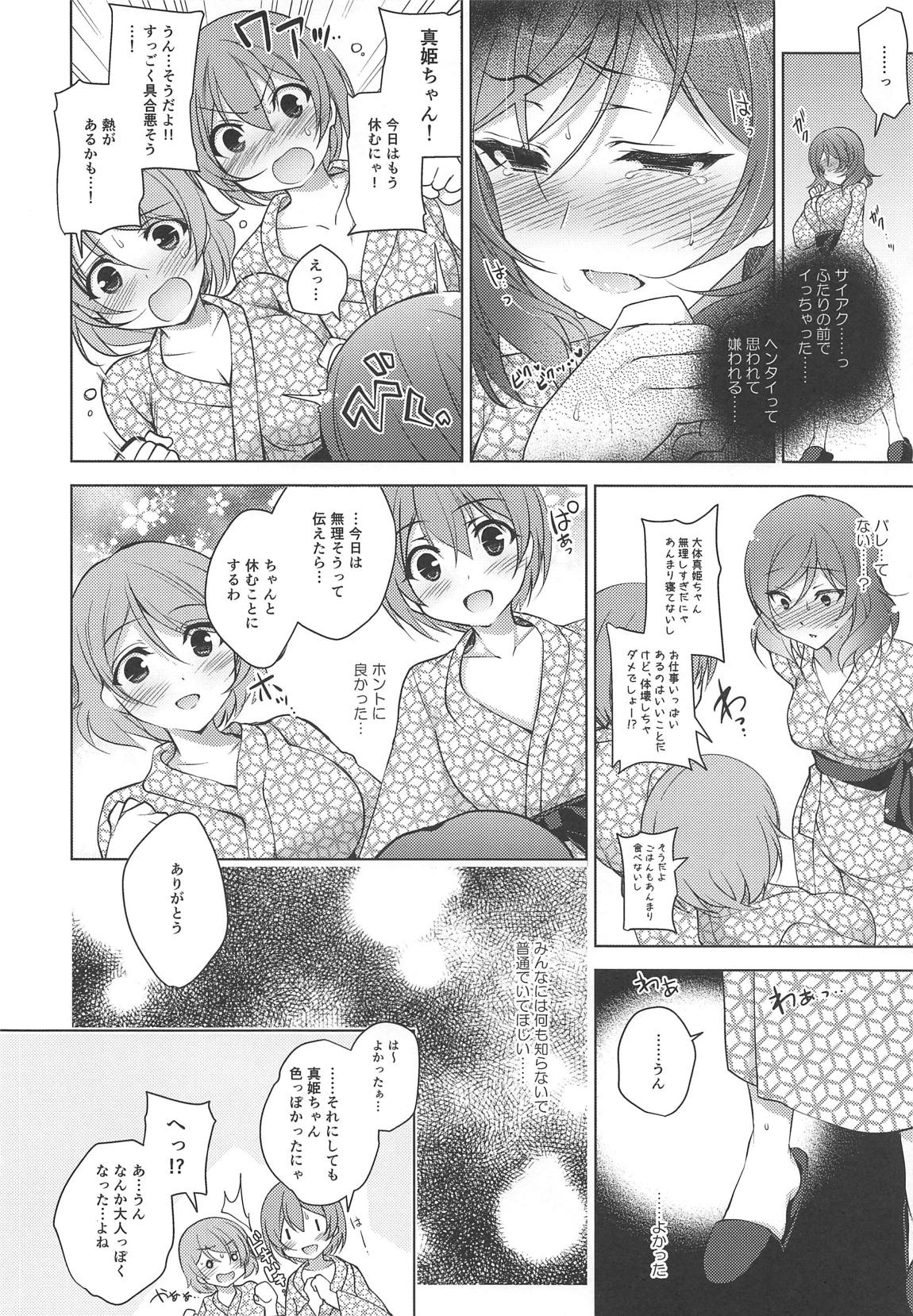 MAKIPET Soushuuhen 5~8 - Page 23