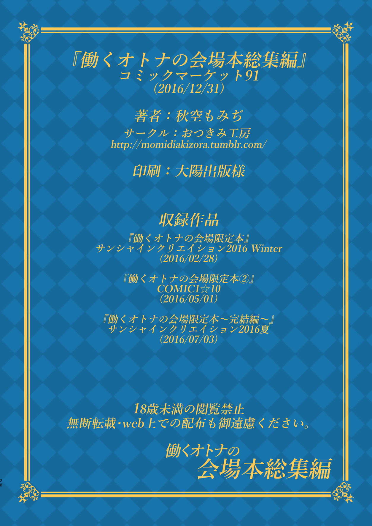 HATARAKU OTONA no KAIZYOUBON SOUSYUHEN - Page 30