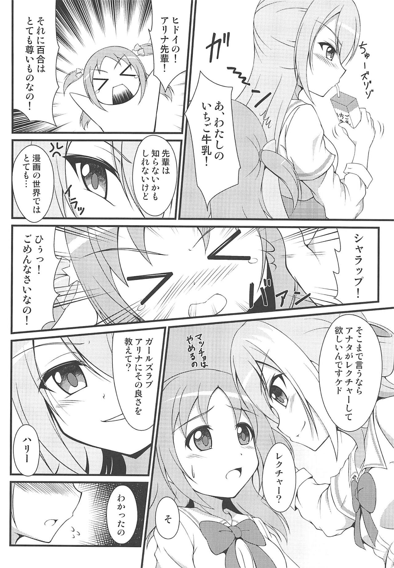 Alina no Kawaii Fool Girl - Page 9