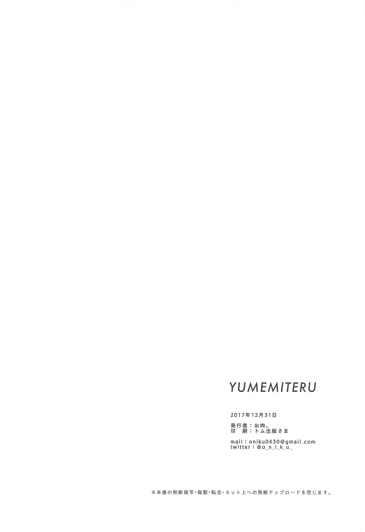 YUMEMITERU - Page 17