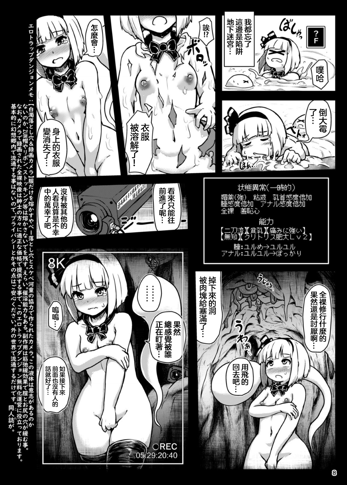 Youmu in Ero Trap Dungeon - Page 9