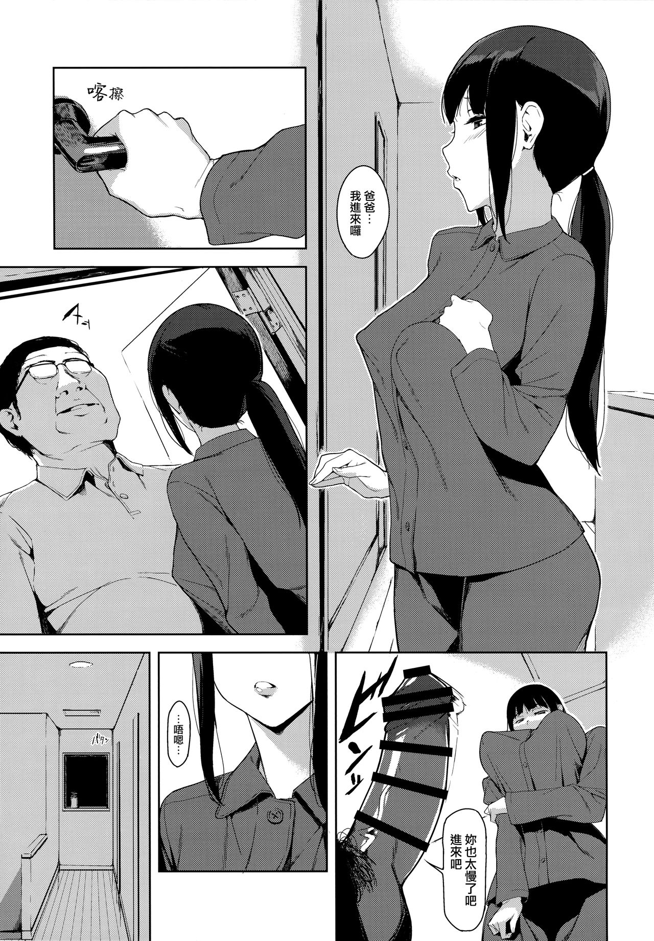 Senoo Chizuru-san no Ichinichi - Page 20