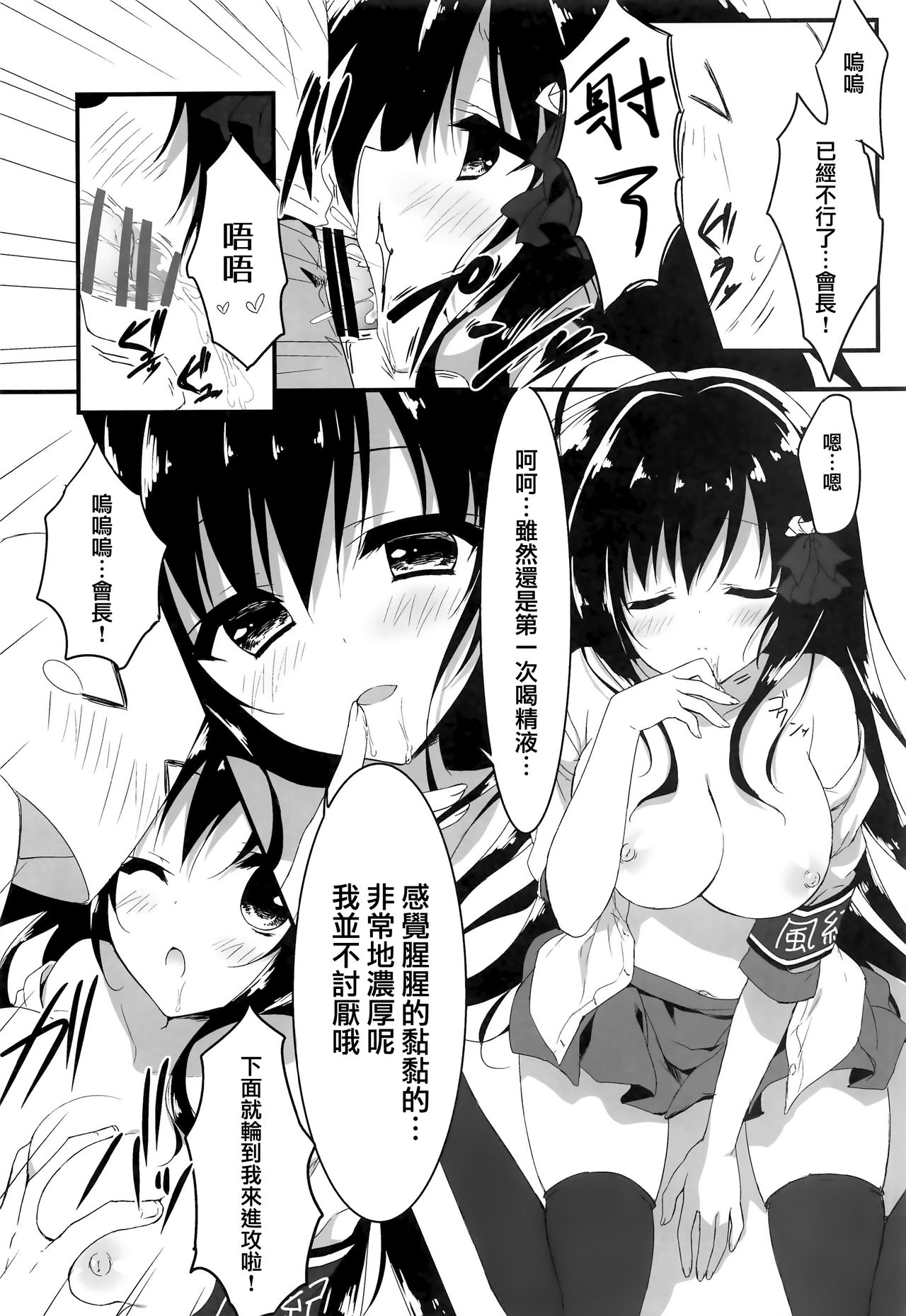 Kaichou, Ore o Erande Kurerun desu ne!? - Page 12