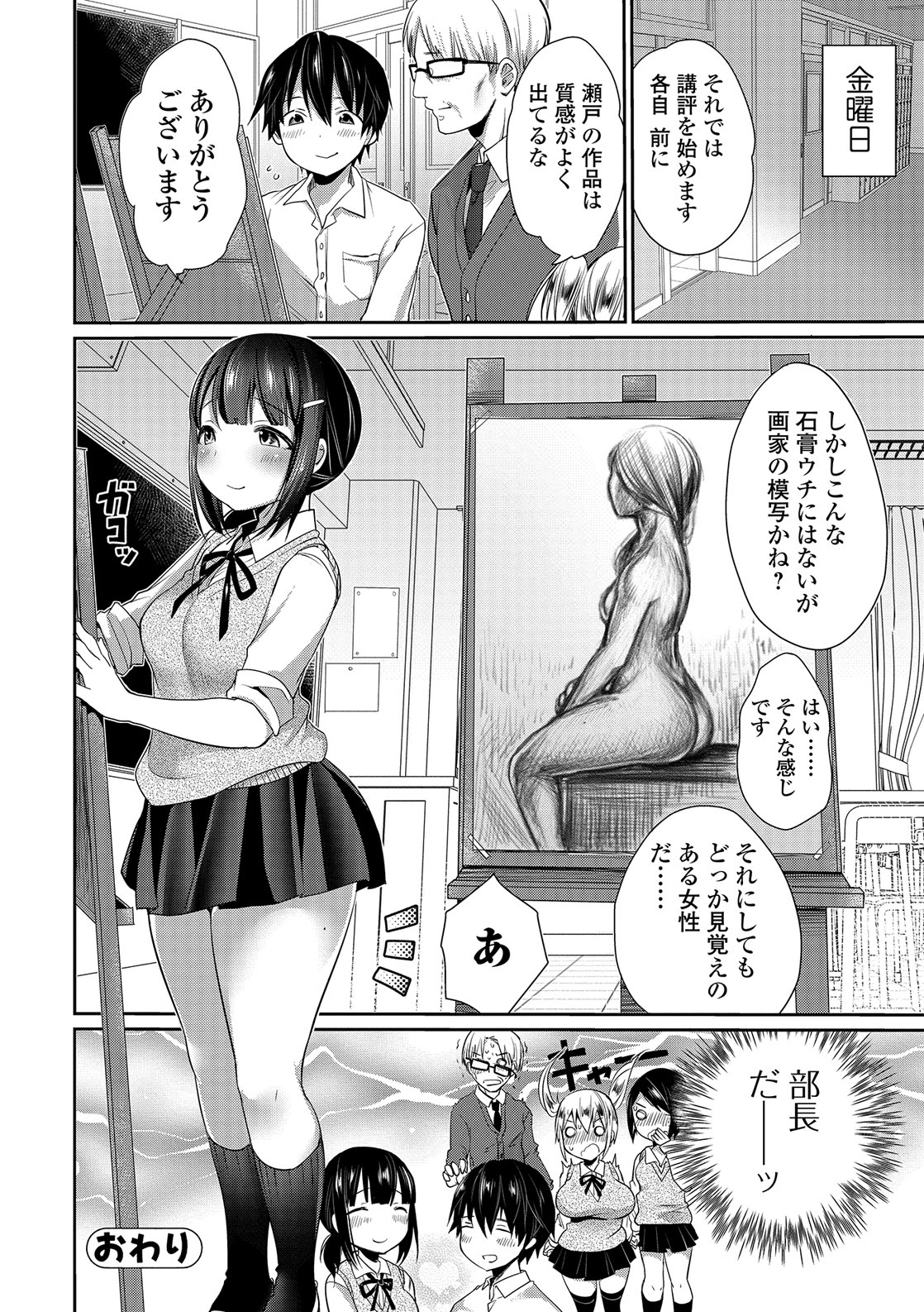 NyuNyu Wave - Page 145