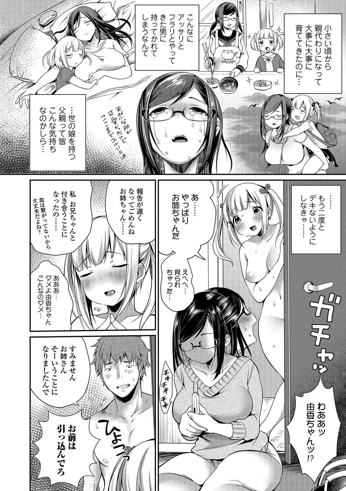 NyuNyu Wave - Page 87