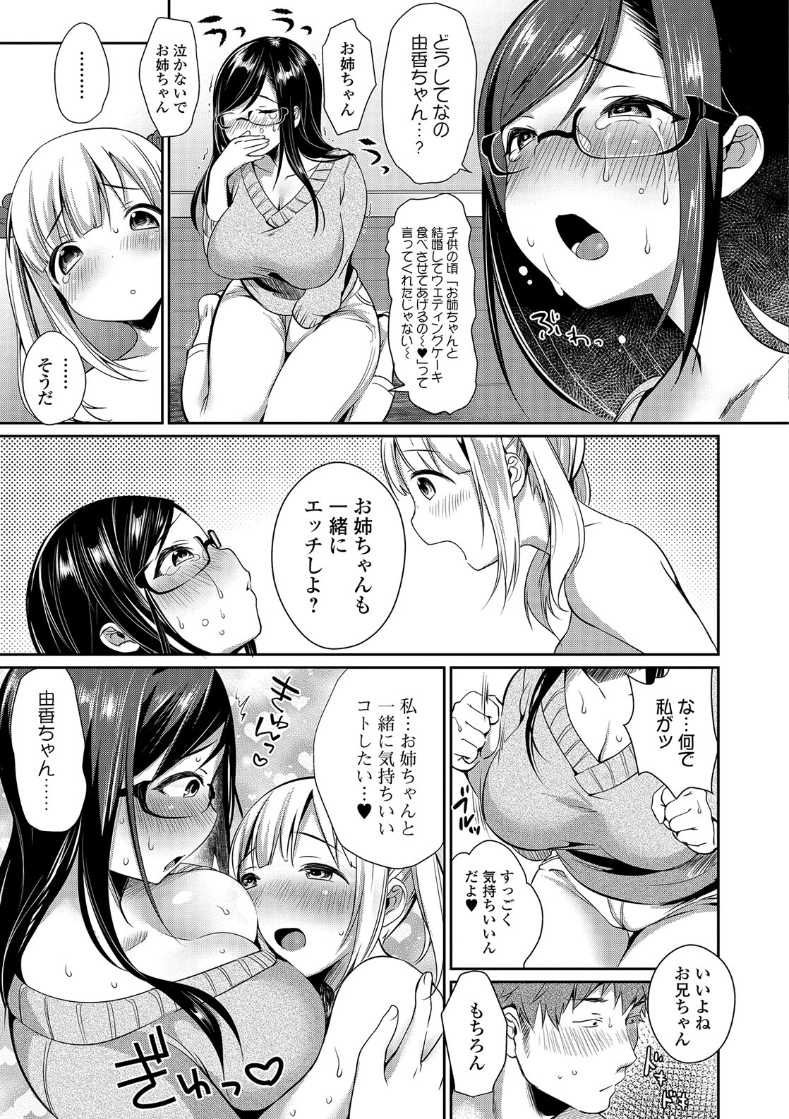 NyuNyu Wave - Page 88