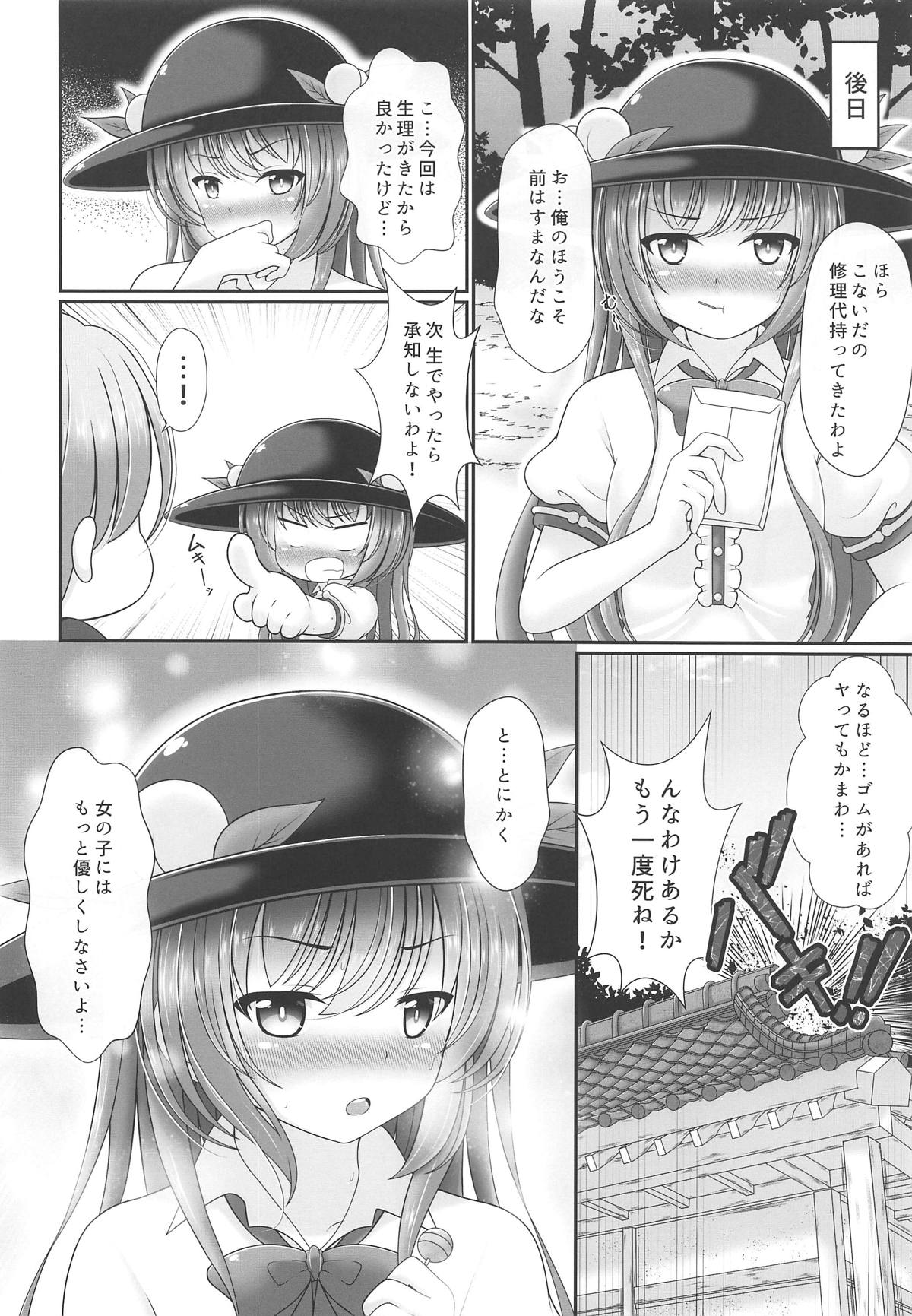 Oyakata! Sora kara Tennin ga! - Page 19