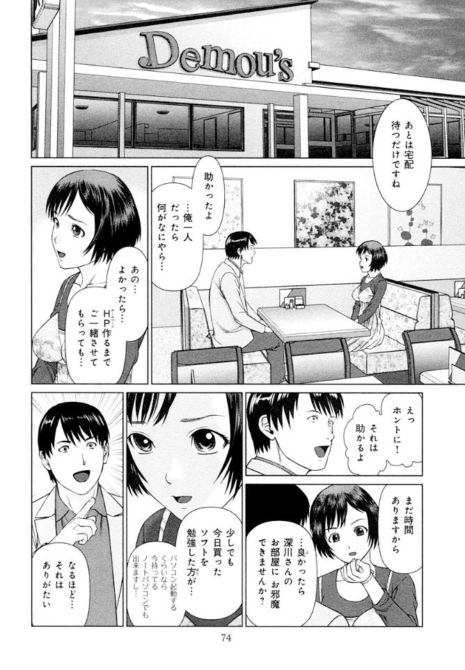 KAIKAN LOOP - Page 76