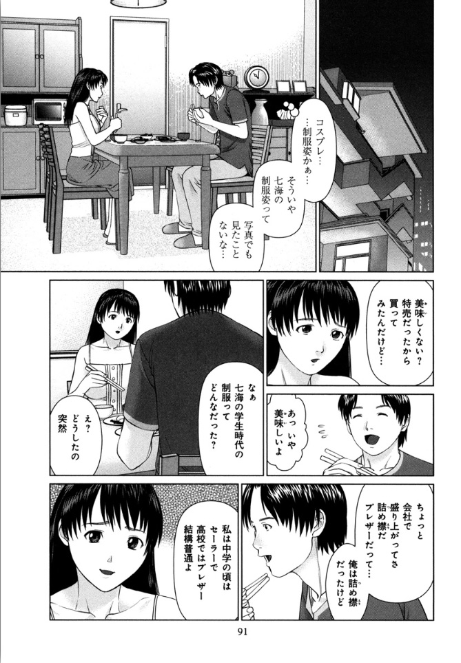 KAIKAN LOOP - Page 93