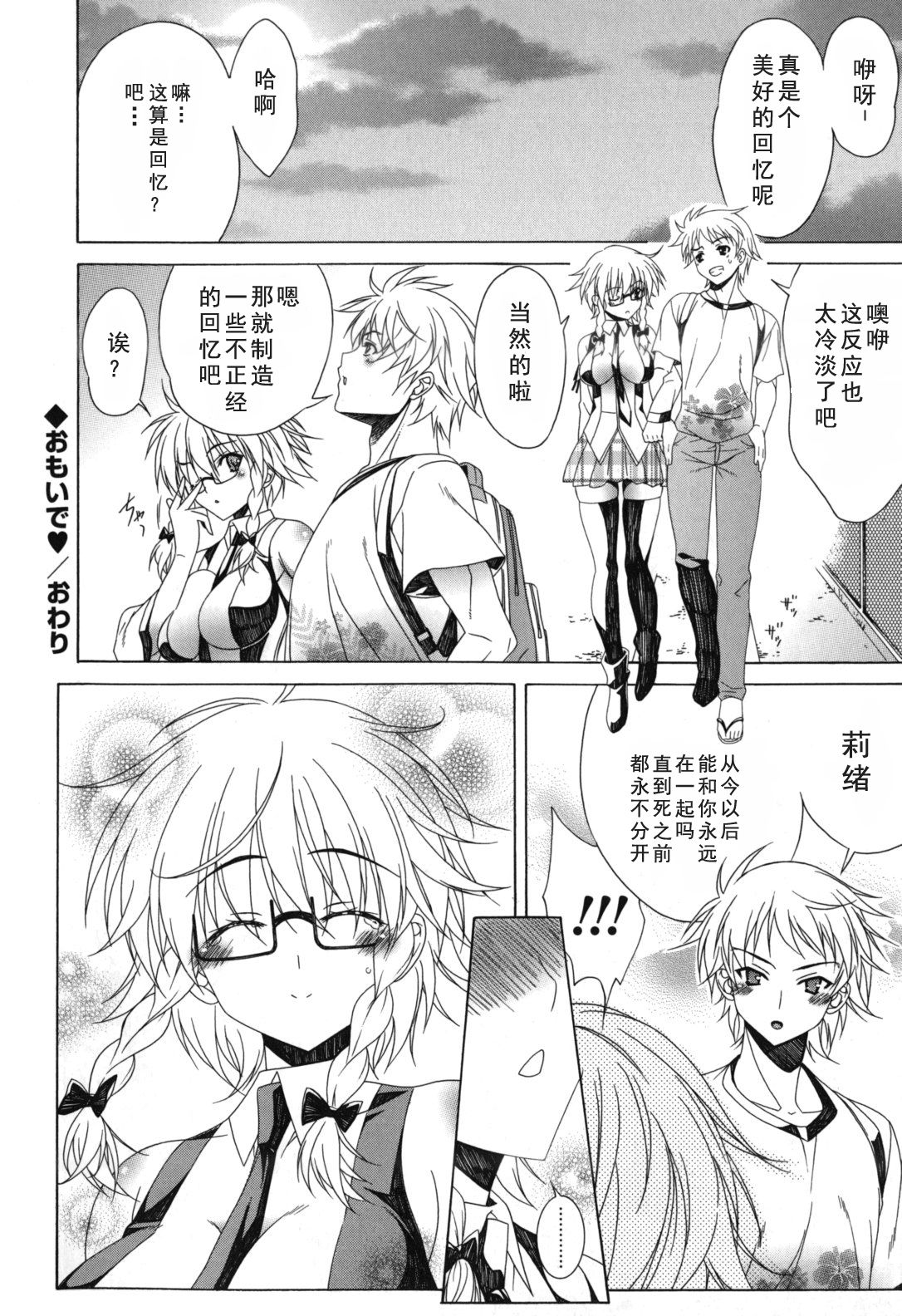 Yoridori! Ero Musume - Page 182