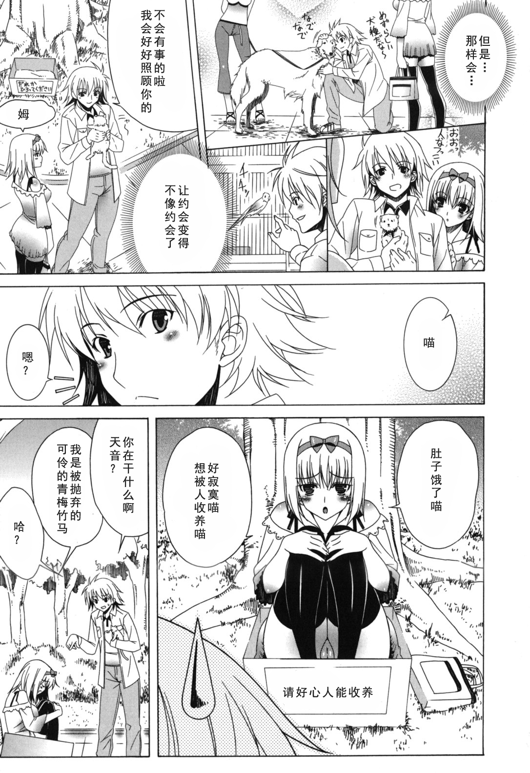 Yoridori! Ero Musume - Page 185